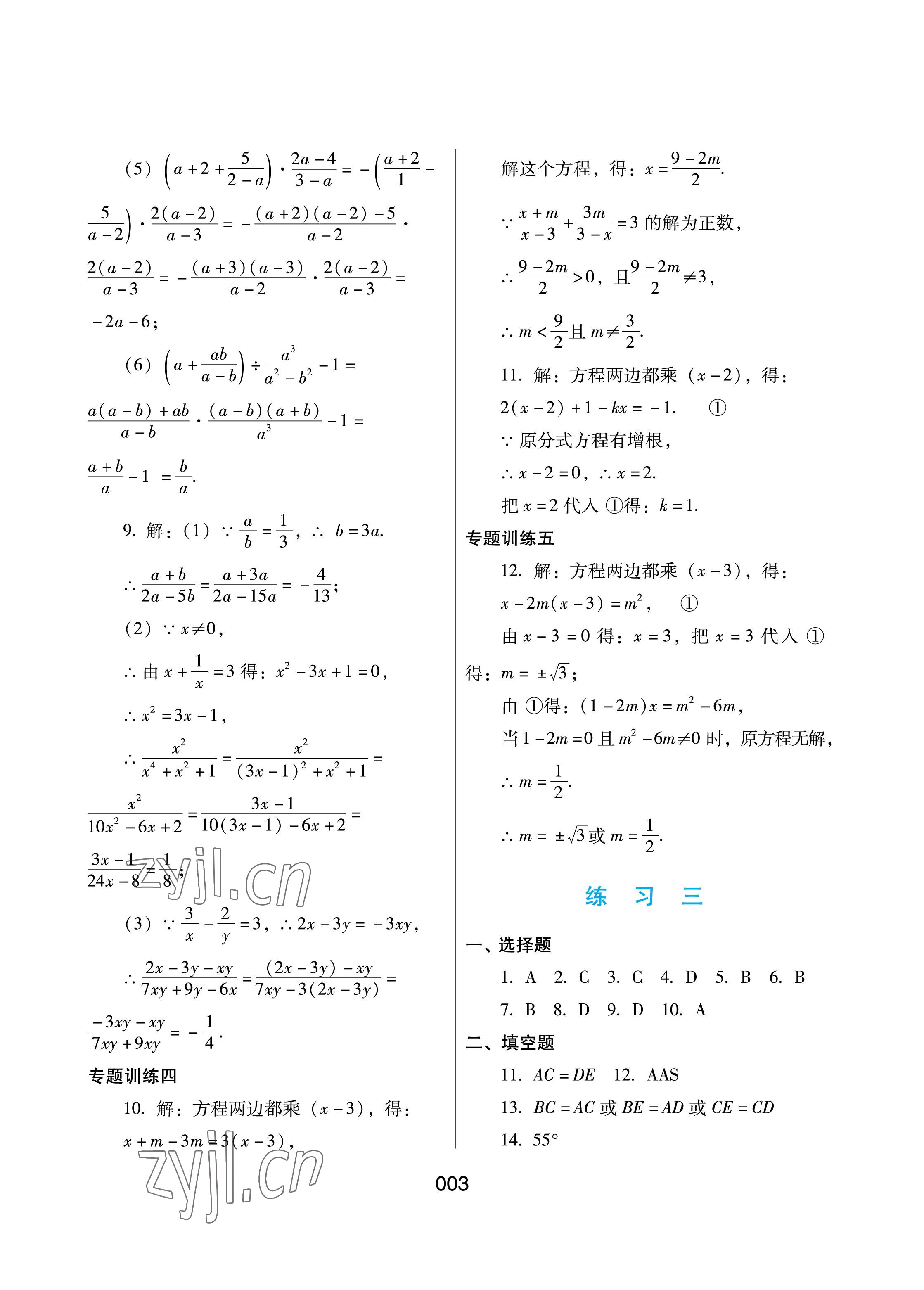 2023年寒假综合练习八年级数学冀教版 参考答案第3页