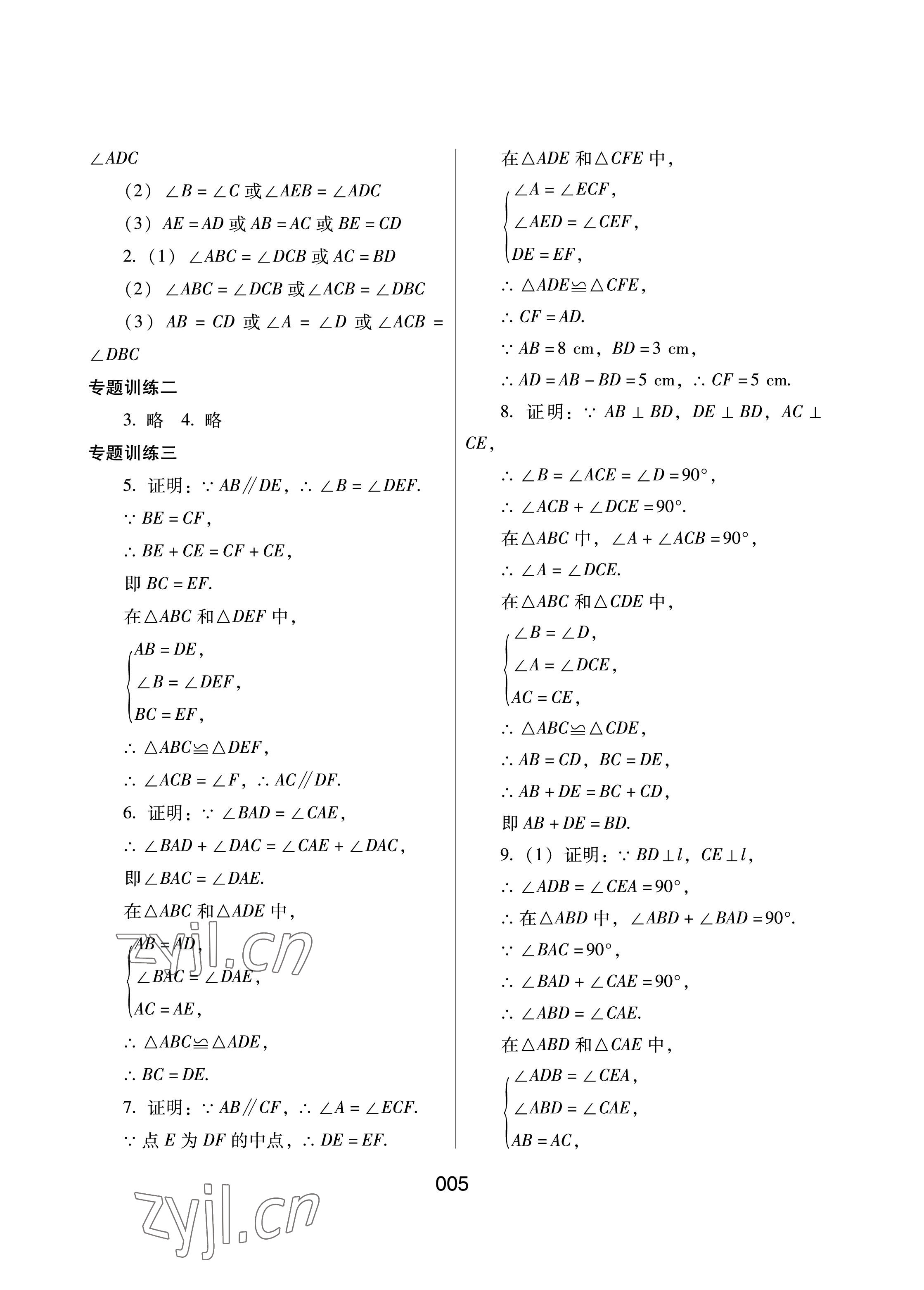 2023年寒假综合练习八年级数学冀教版 参考答案第5页