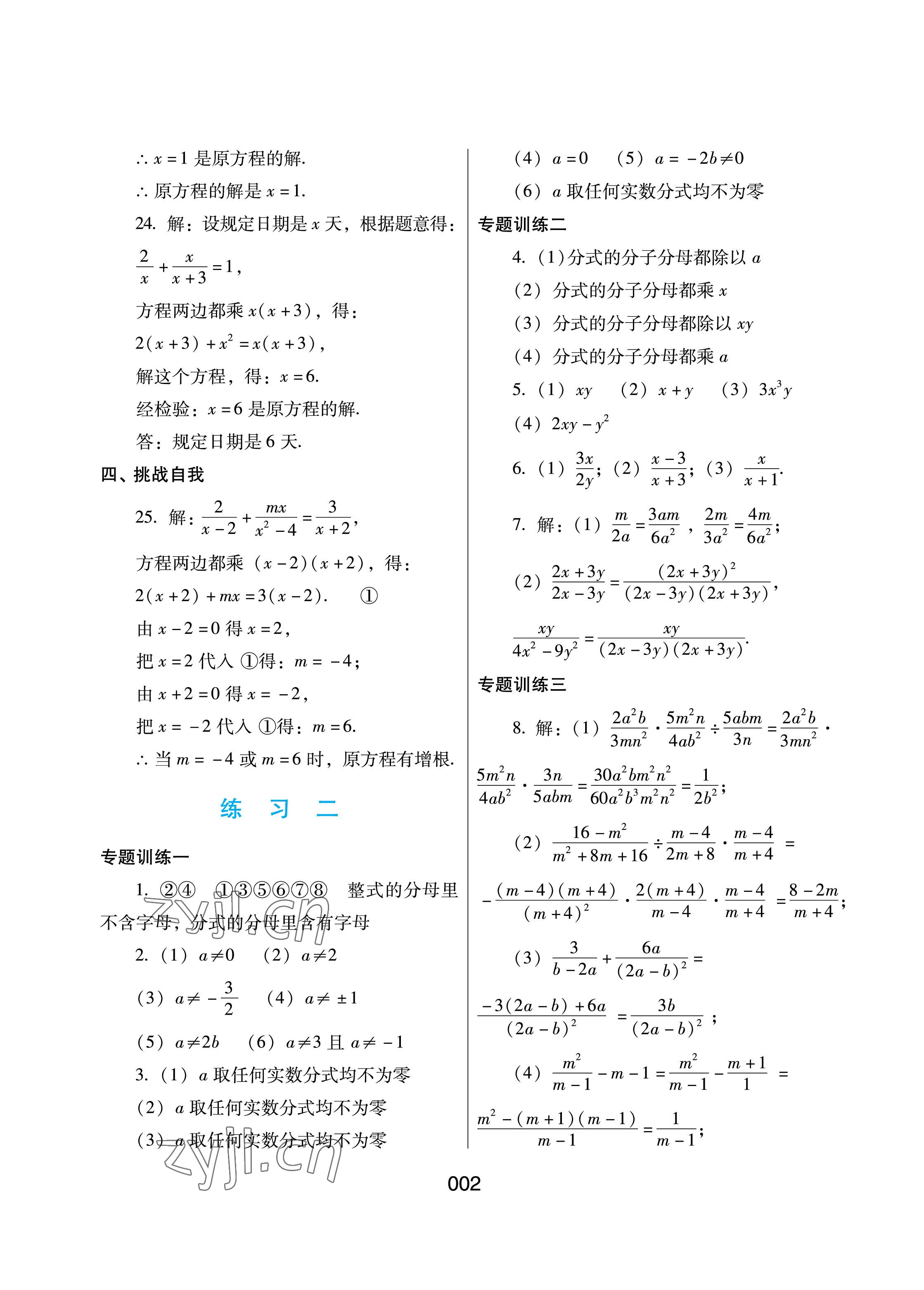 2023年寒假综合练习八年级数学冀教版 参考答案第2页