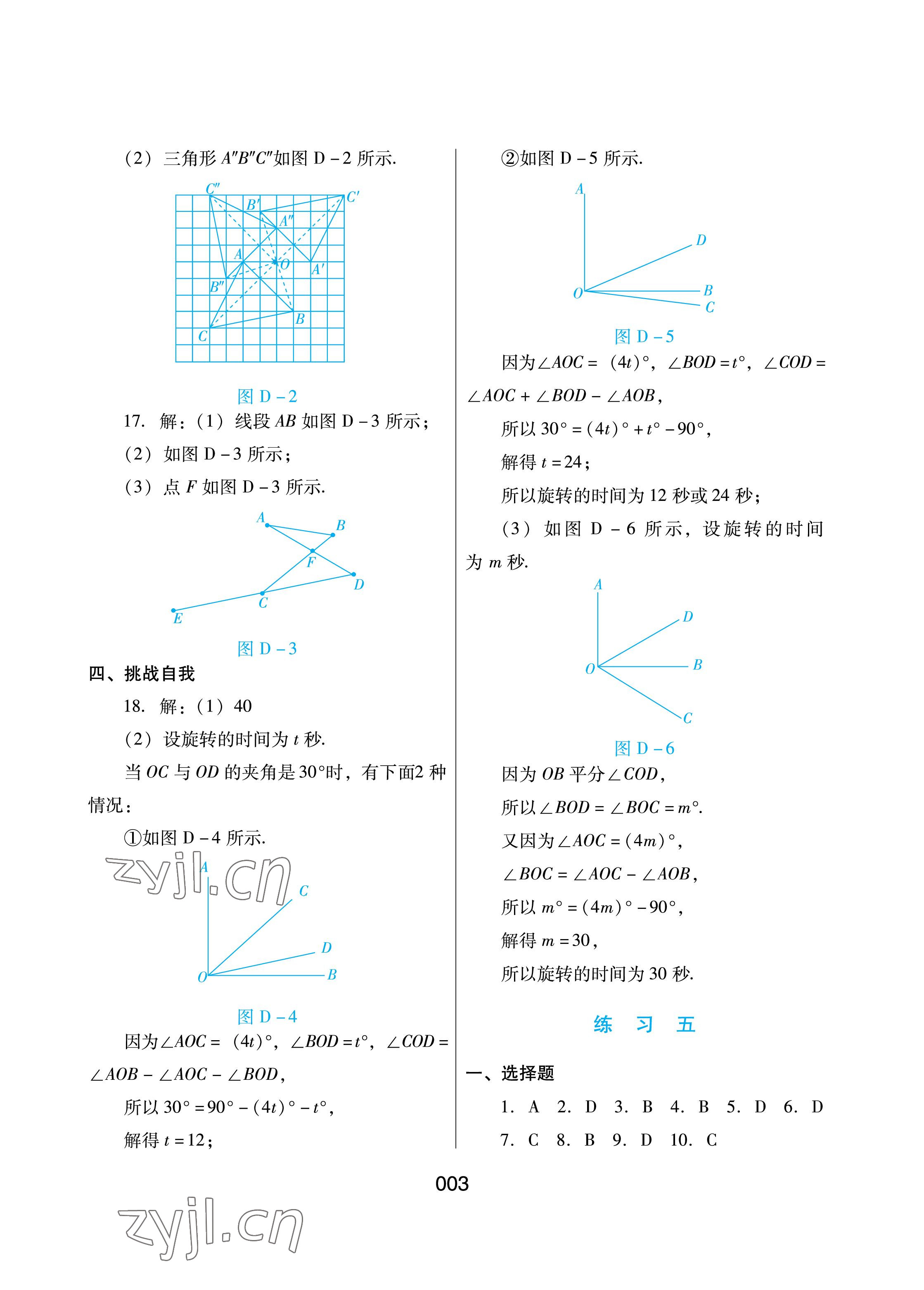 2023年寒假綜合練習(xí)七年級數(shù)學(xué)冀教版 參考答案第3頁