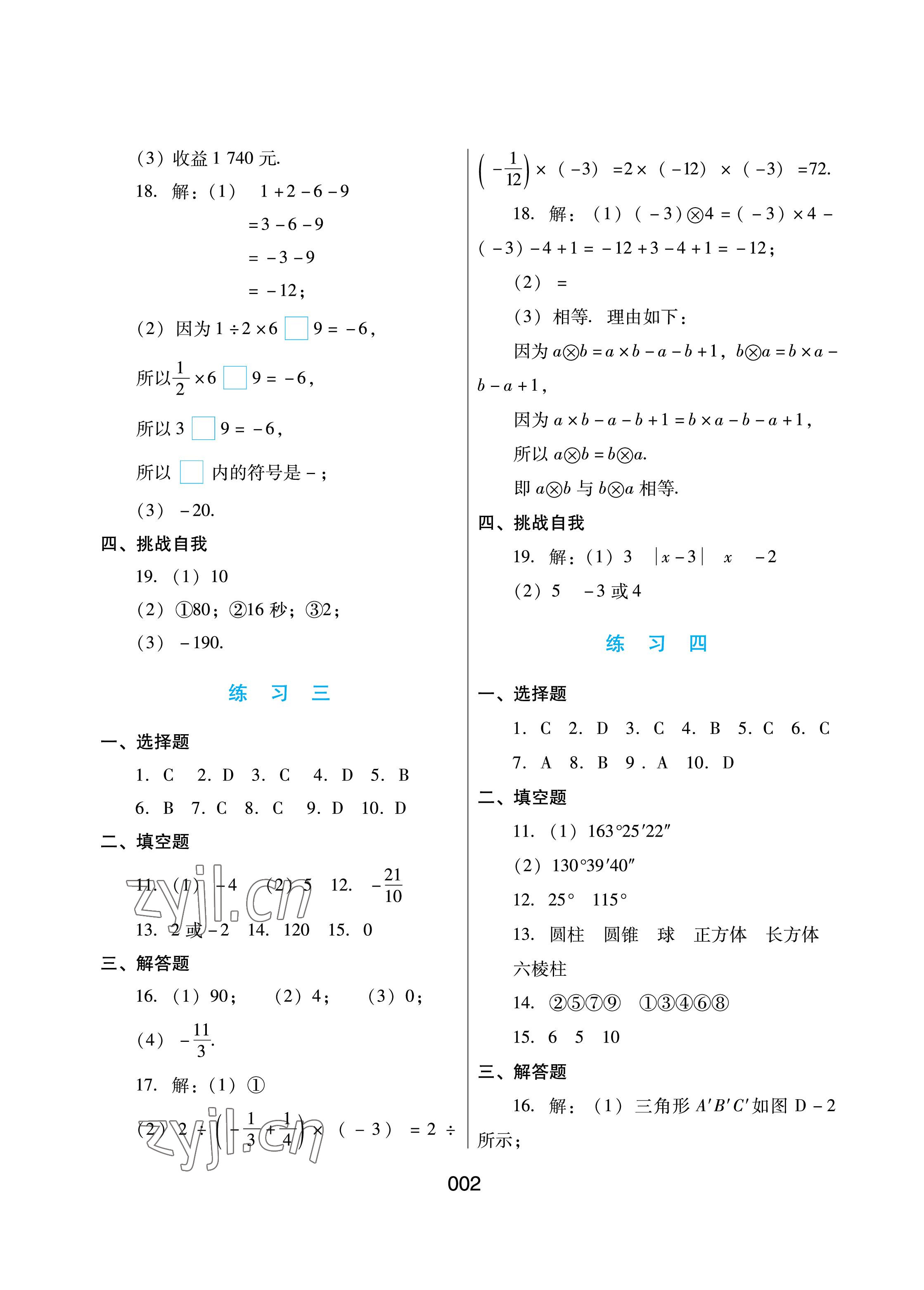 2023年寒假綜合練習七年級數(shù)學冀教版 參考答案第2頁