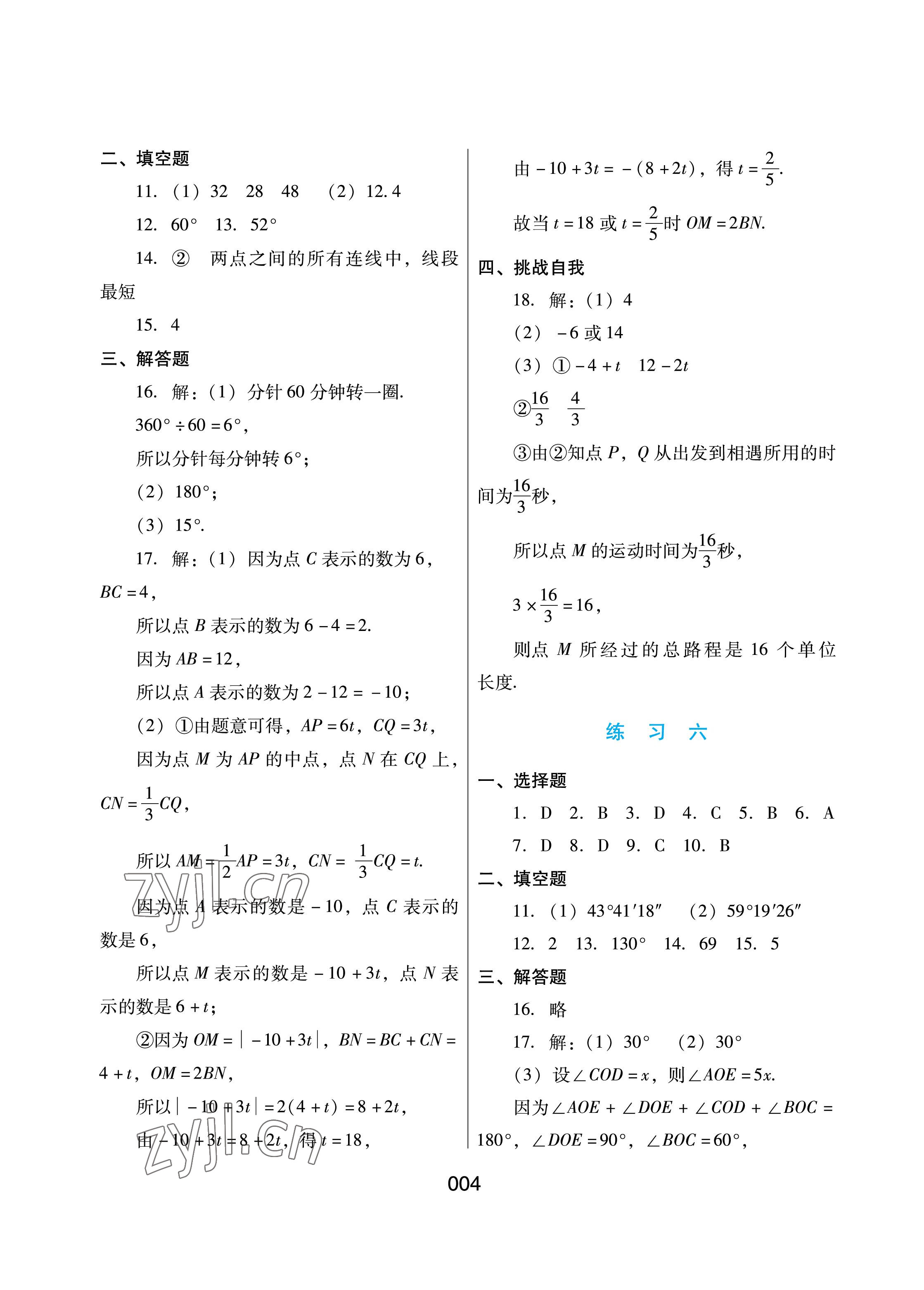 2023年寒假綜合練習(xí)七年級數(shù)學(xué)冀教版 參考答案第4頁