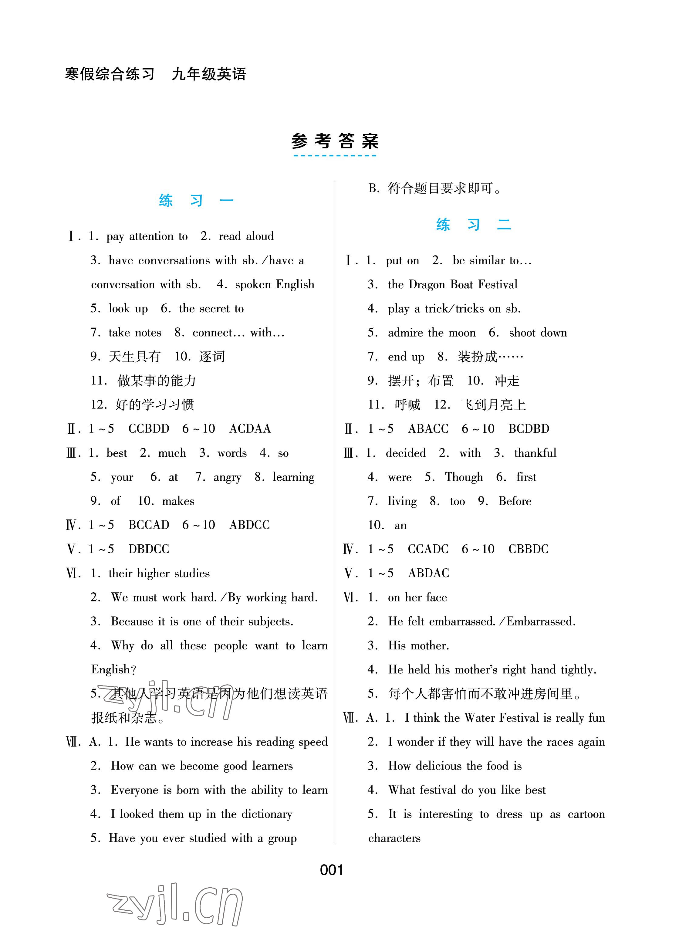 2023年寒假綜合練習(xí)九年級英語 參考答案第1頁