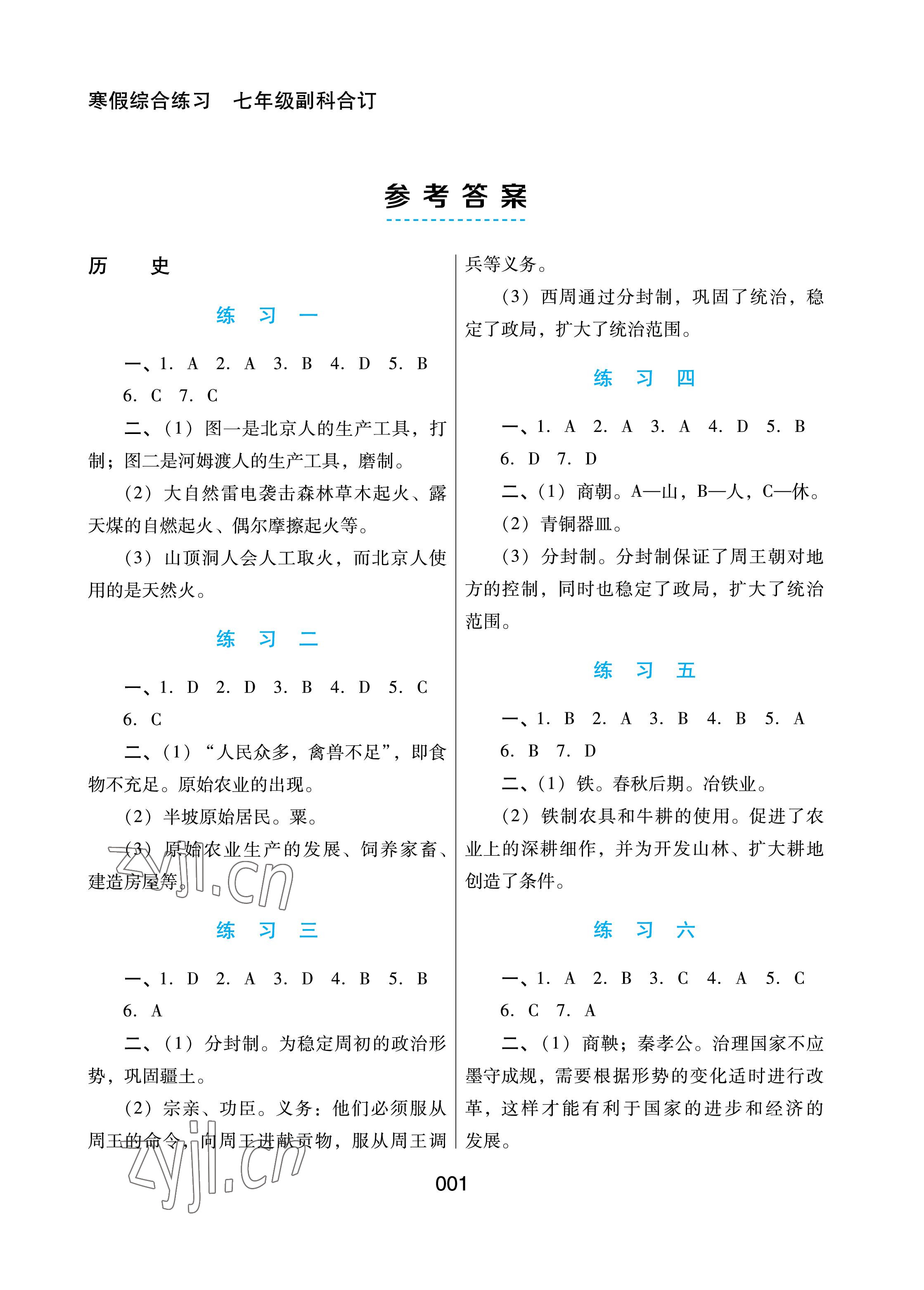 2023年寒假綜合練習(xí)七年級副科綜合 參考答案第1頁