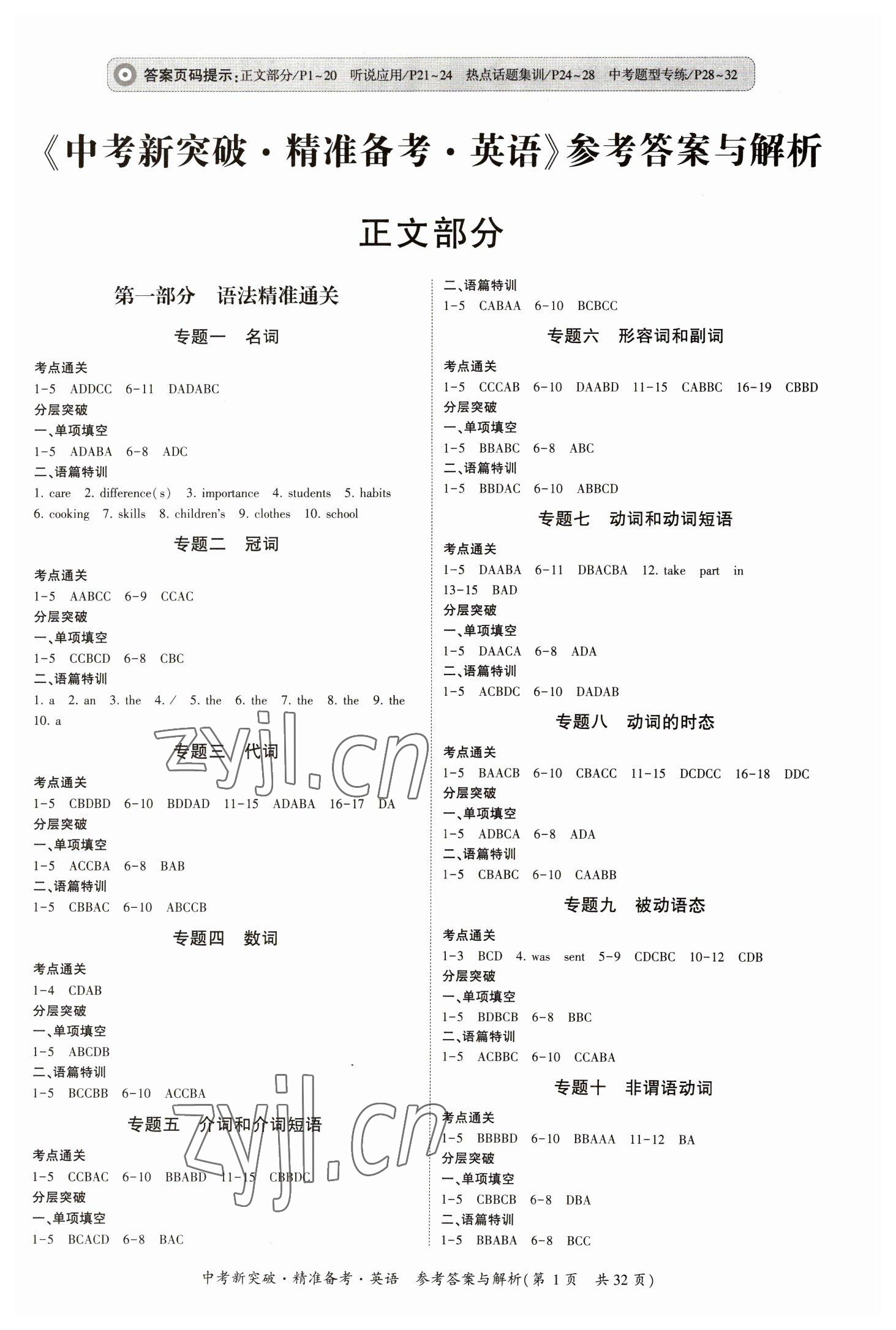 2023年中考新突破精準(zhǔn)備考英語外研版 第1頁