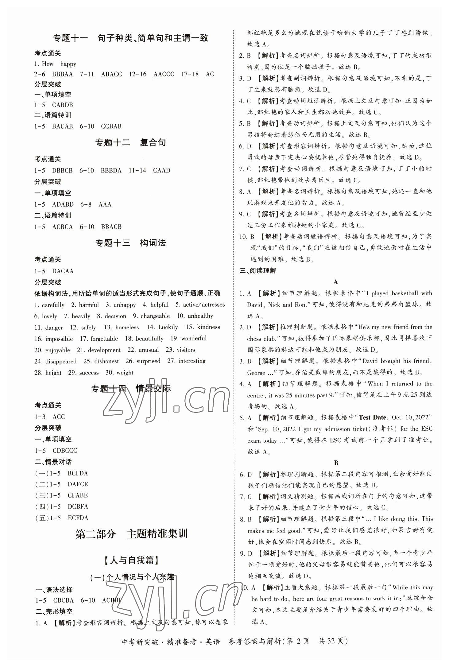 2023年中考新突破精準(zhǔn)備考英語外研版 第2頁