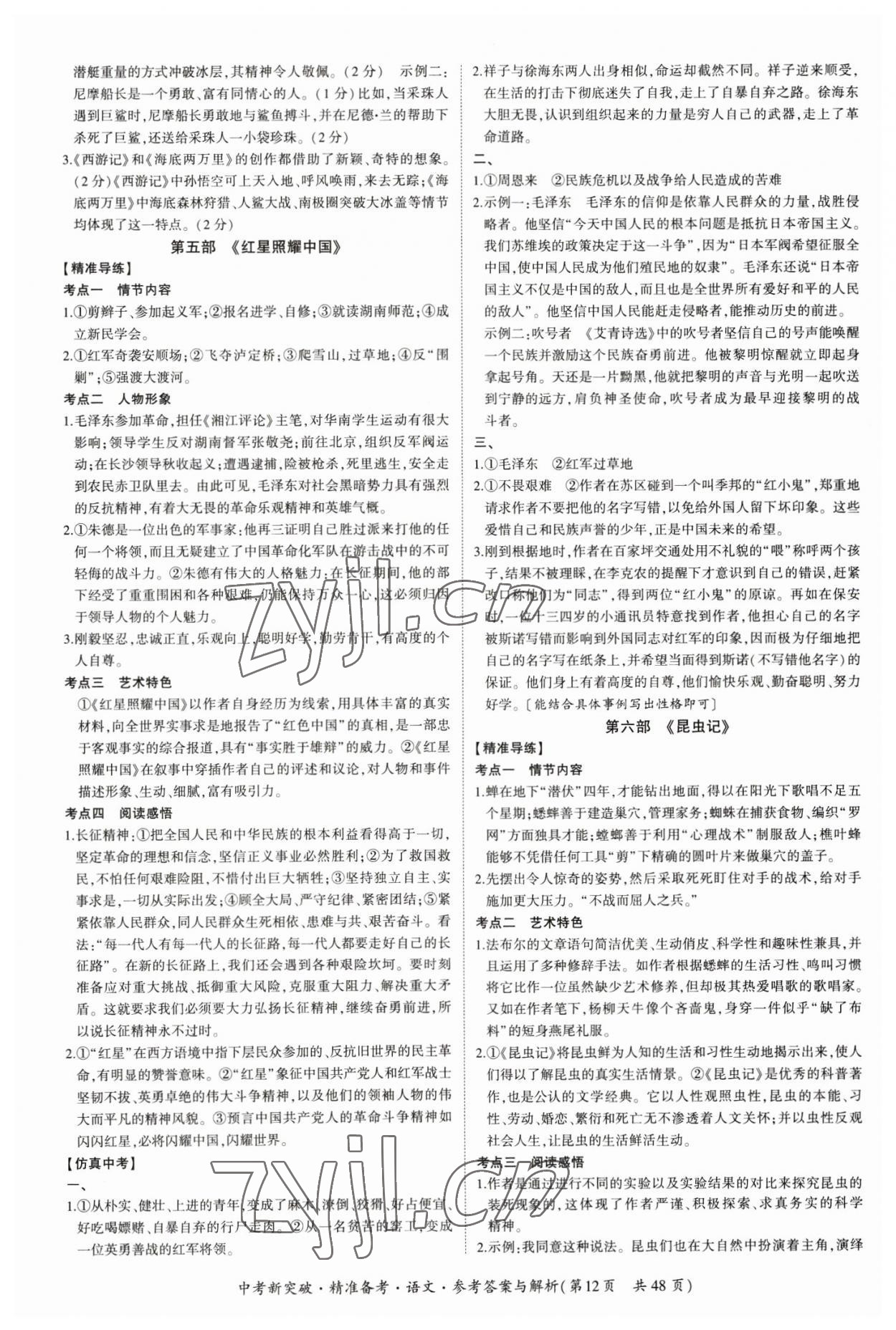 2023年中考新突破精準備考語文中考 第12頁