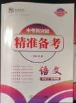 2023年中考新突破精準備考語文中考