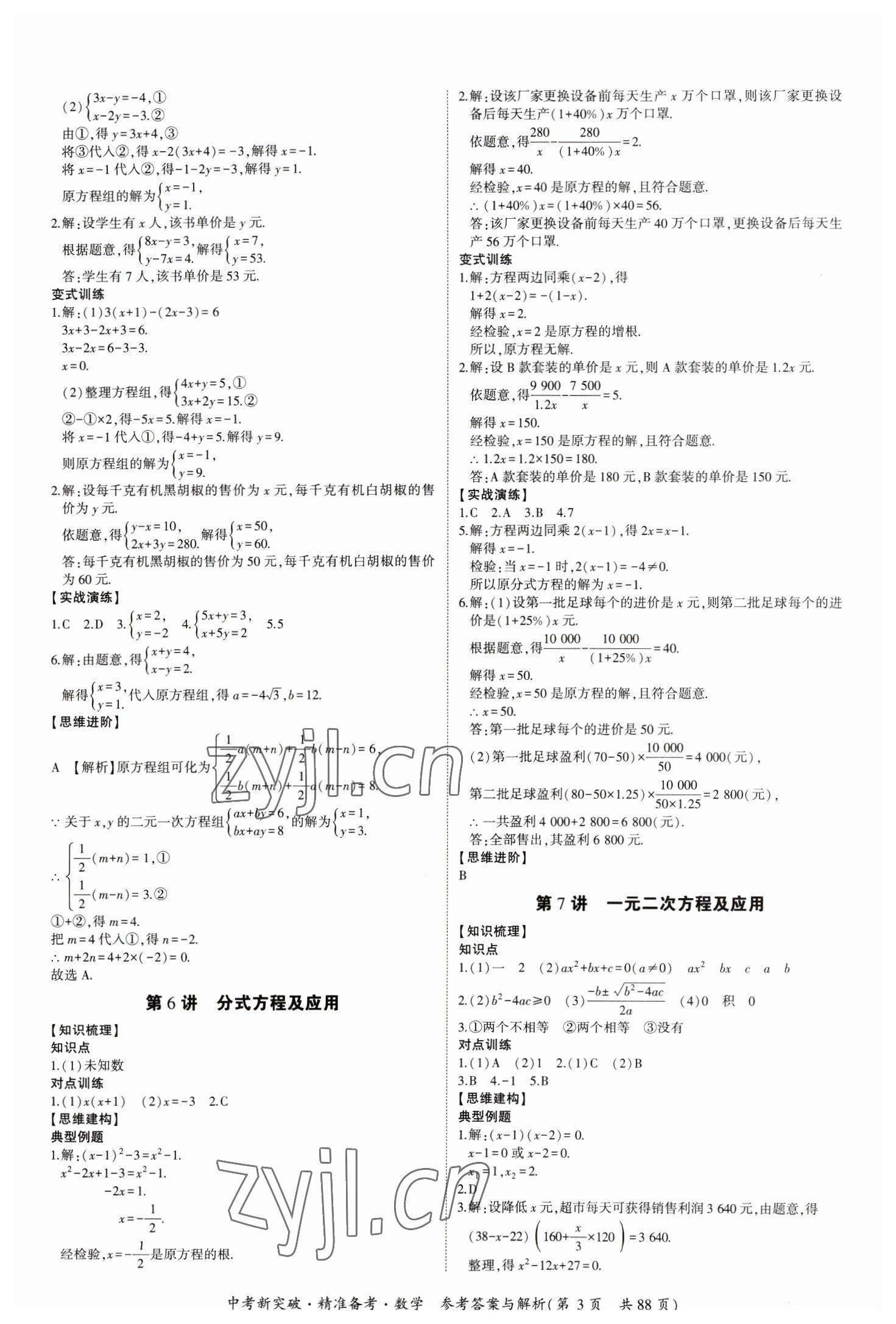 2023年中考新突破精準(zhǔn)備考數(shù)學(xué)中考 第3頁