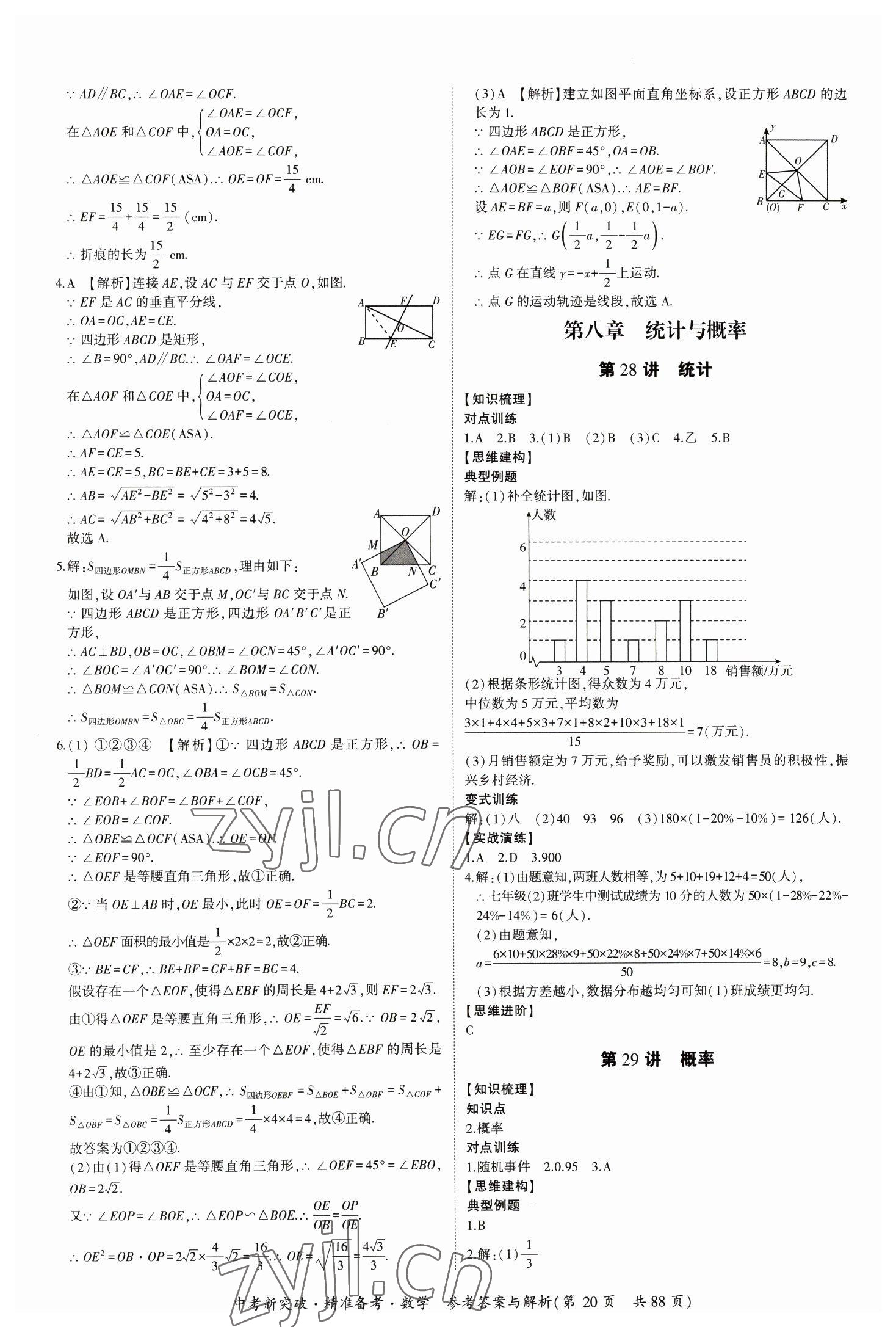 2023年中考新突破精準(zhǔn)備考數(shù)學(xué)中考 第20頁(yè)