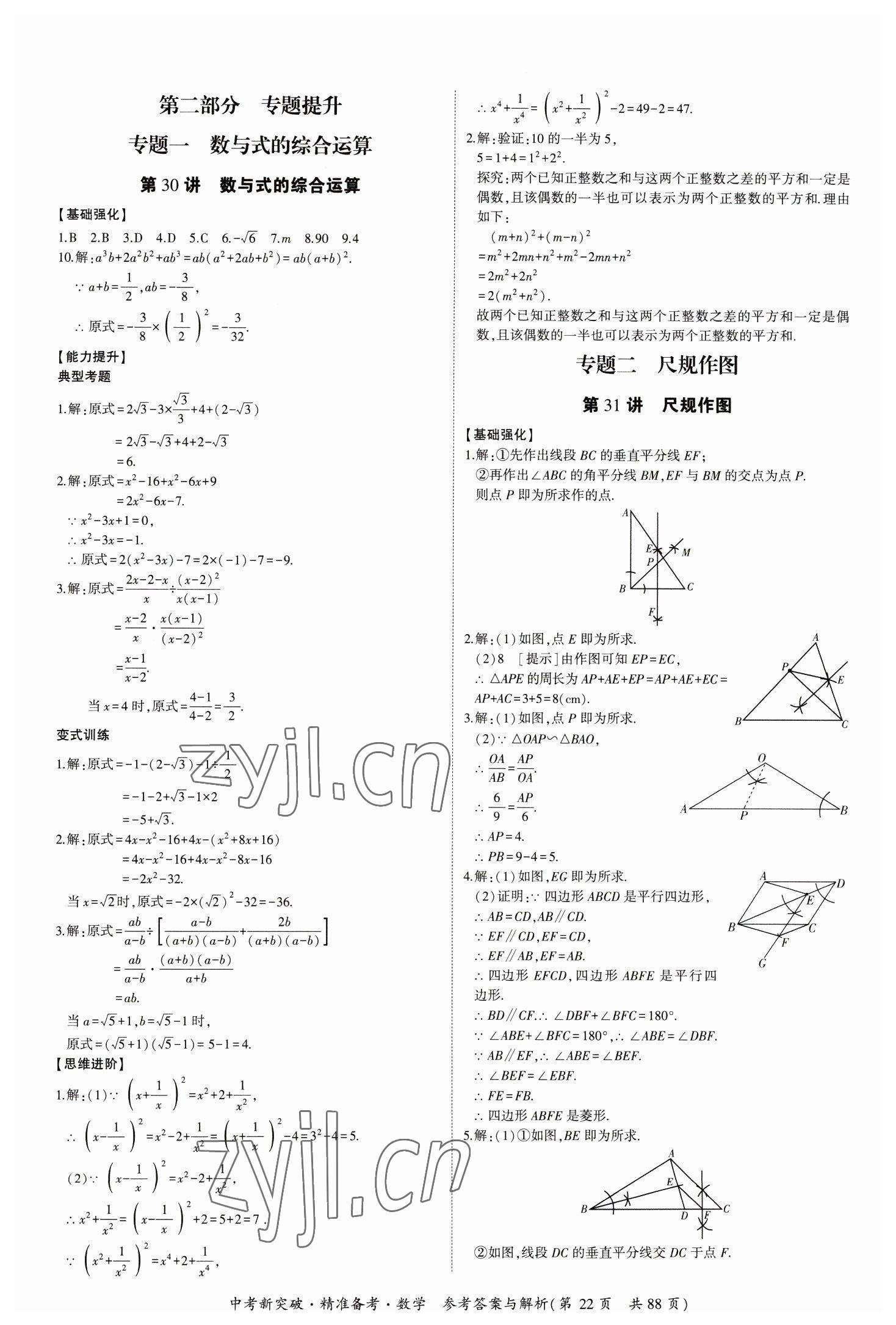 2023年中考新突破精準(zhǔn)備考數(shù)學(xué)中考 第22頁