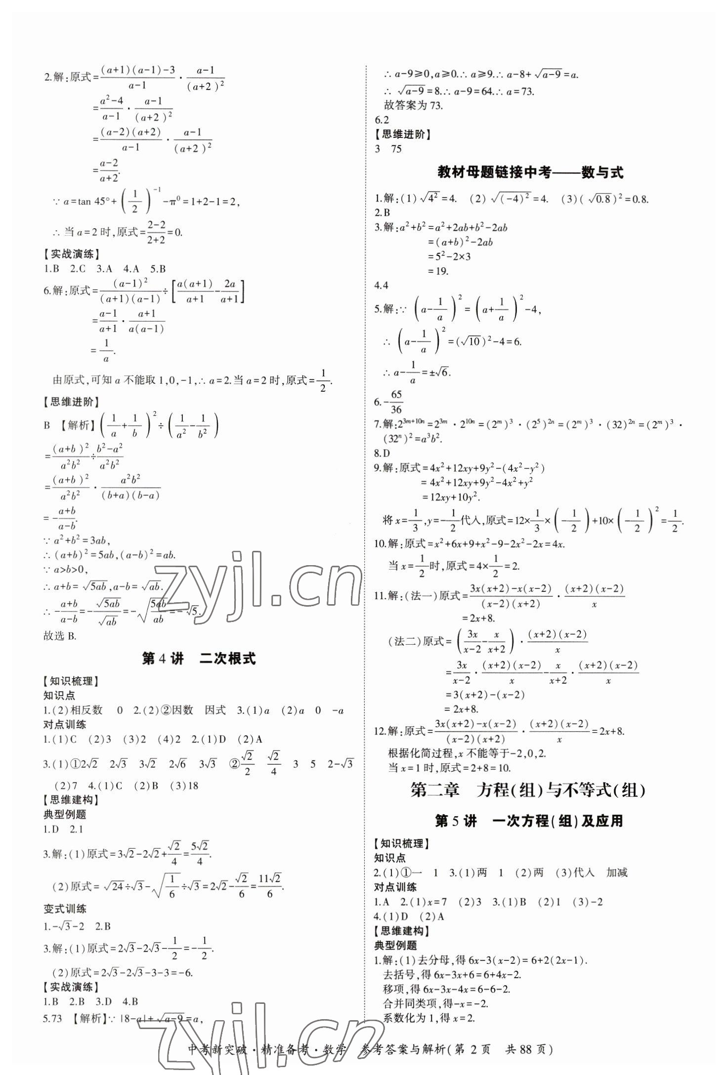 2023年中考新突破精準(zhǔn)備考數(shù)學(xué)中考 第2頁