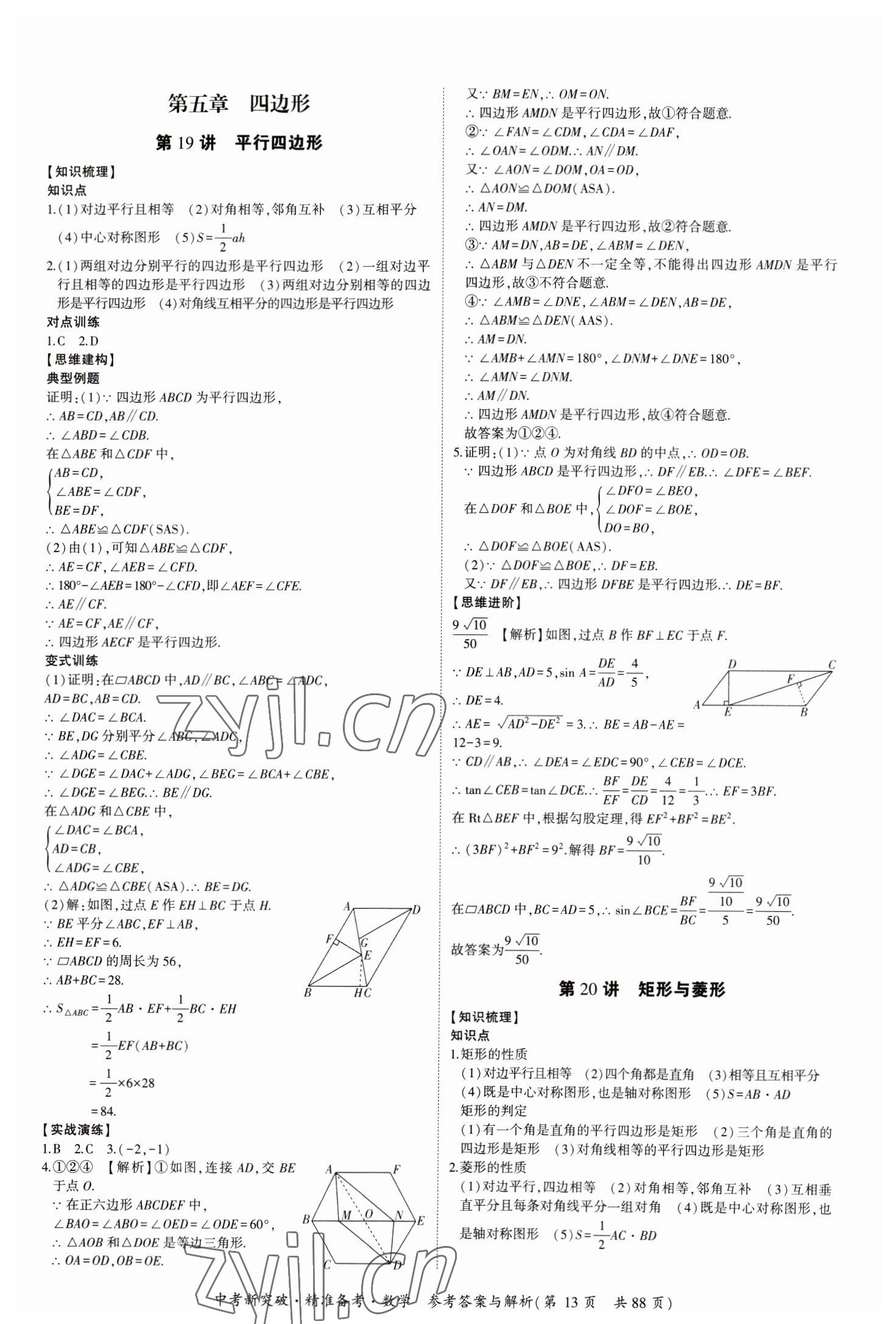 2023年中考新突破精準(zhǔn)備考數(shù)學(xué)中考 第13頁