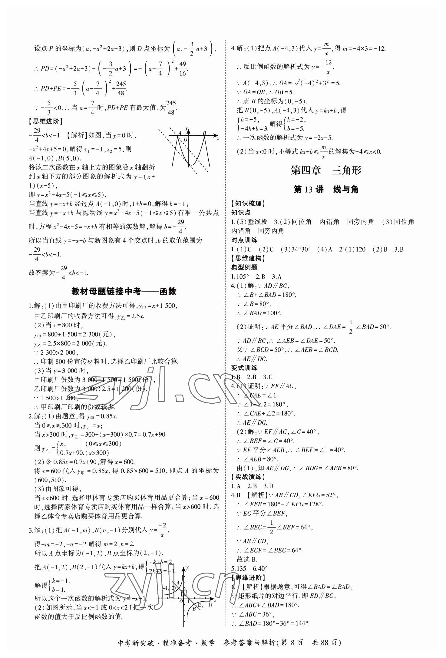 2023年中考新突破精準備考數(shù)學中考 第8頁