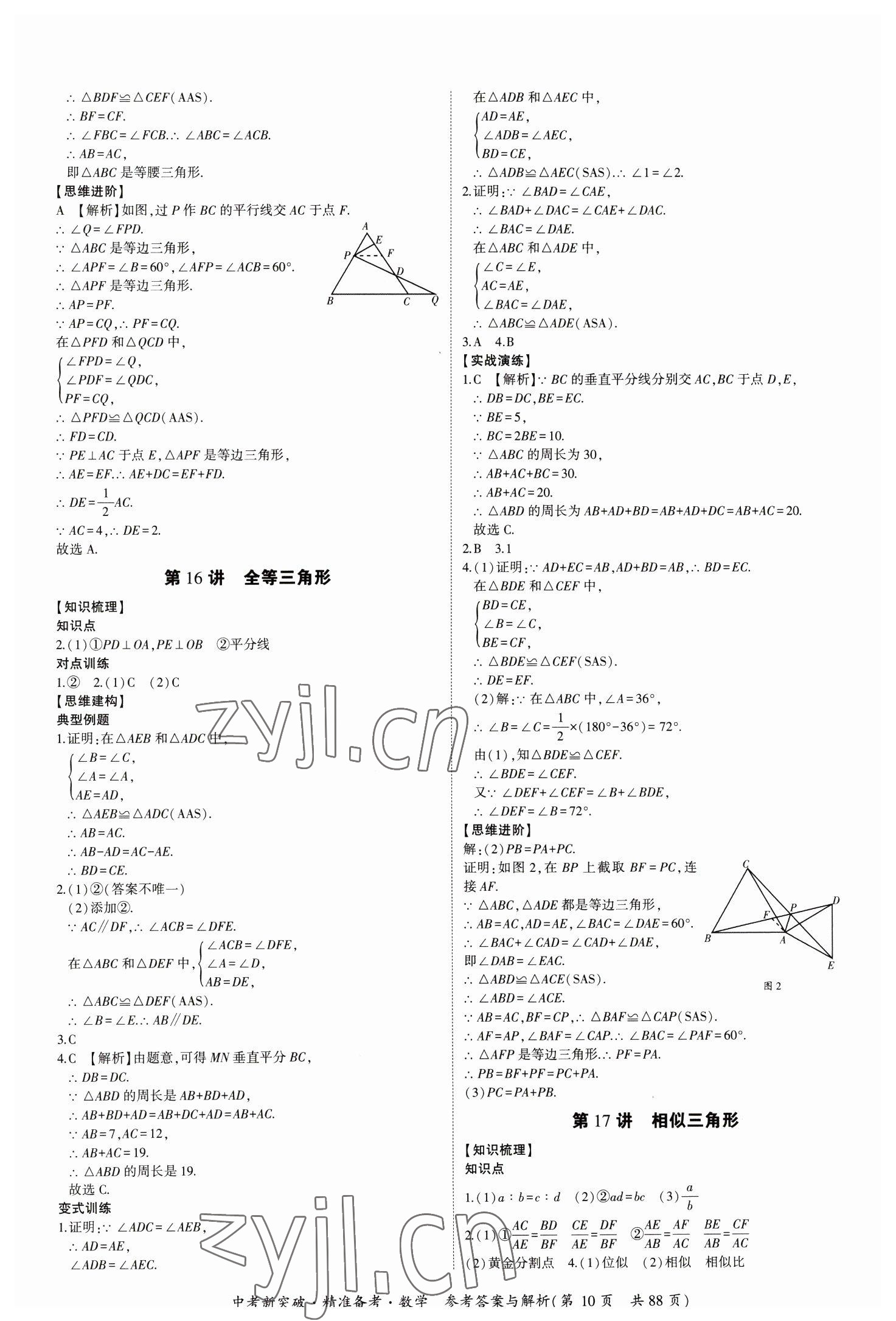 2023年中考新突破精準備考數(shù)學(xué)中考 第10頁