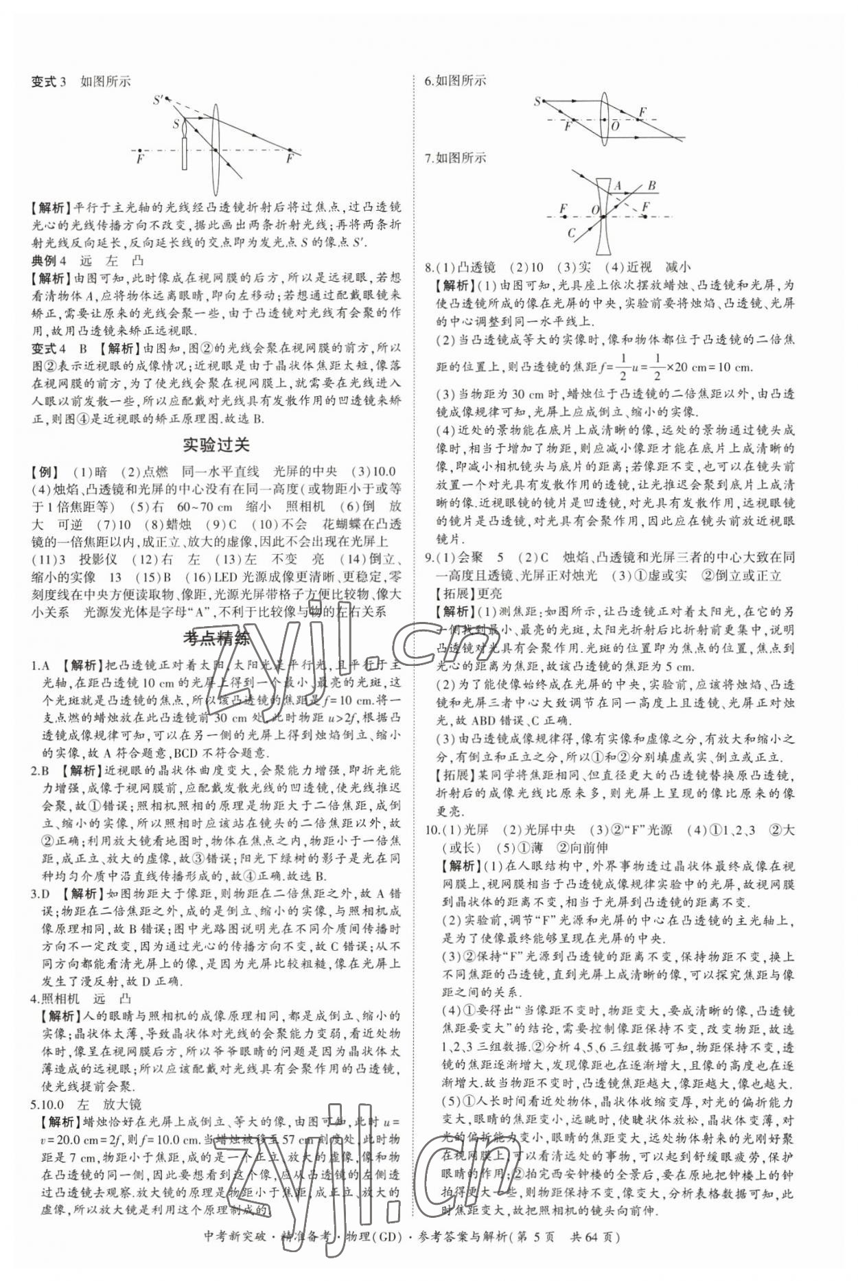 2023年中考新突破精準備考物理中考 第5頁