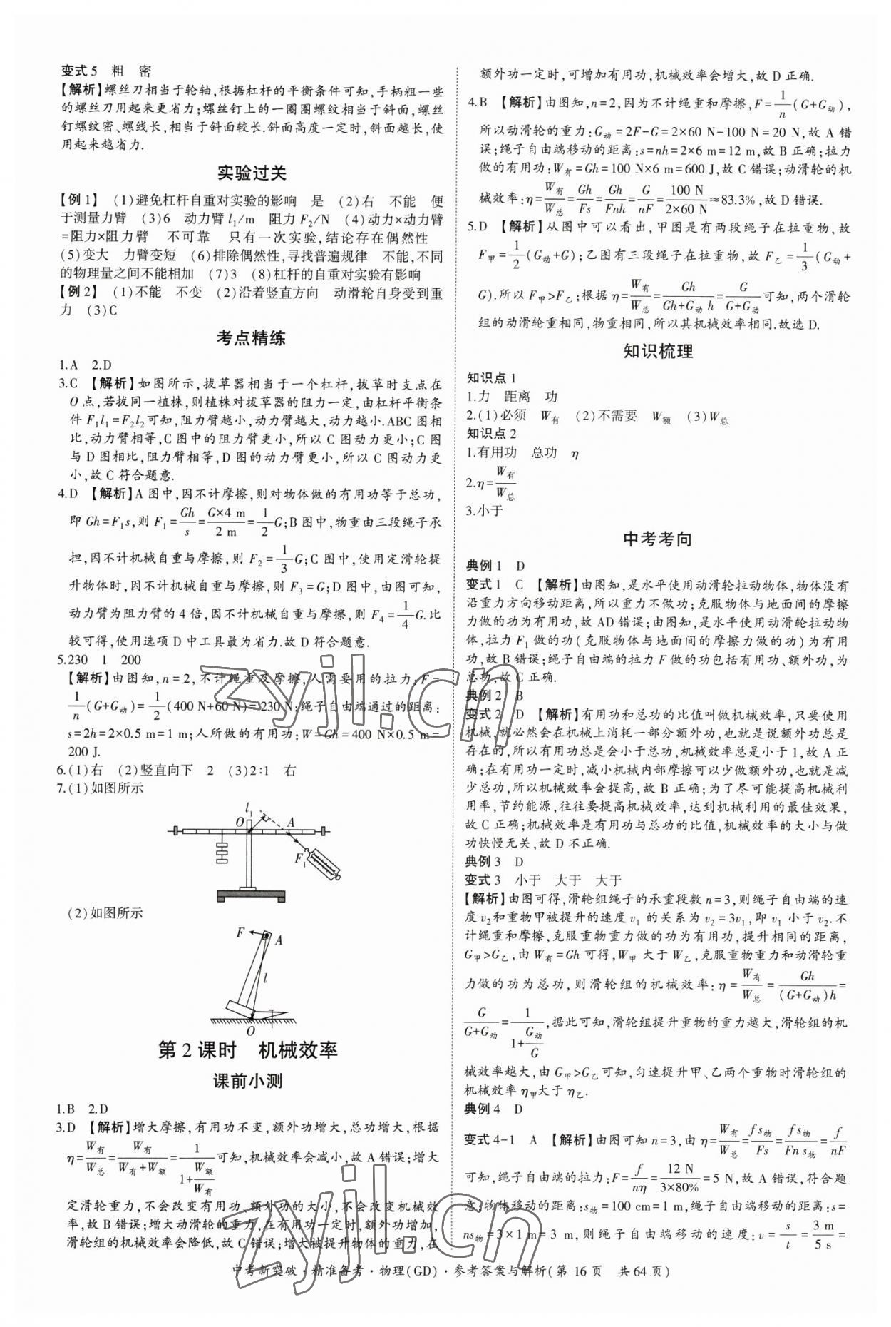 2023年中考新突破精準備考物理中考 第16頁