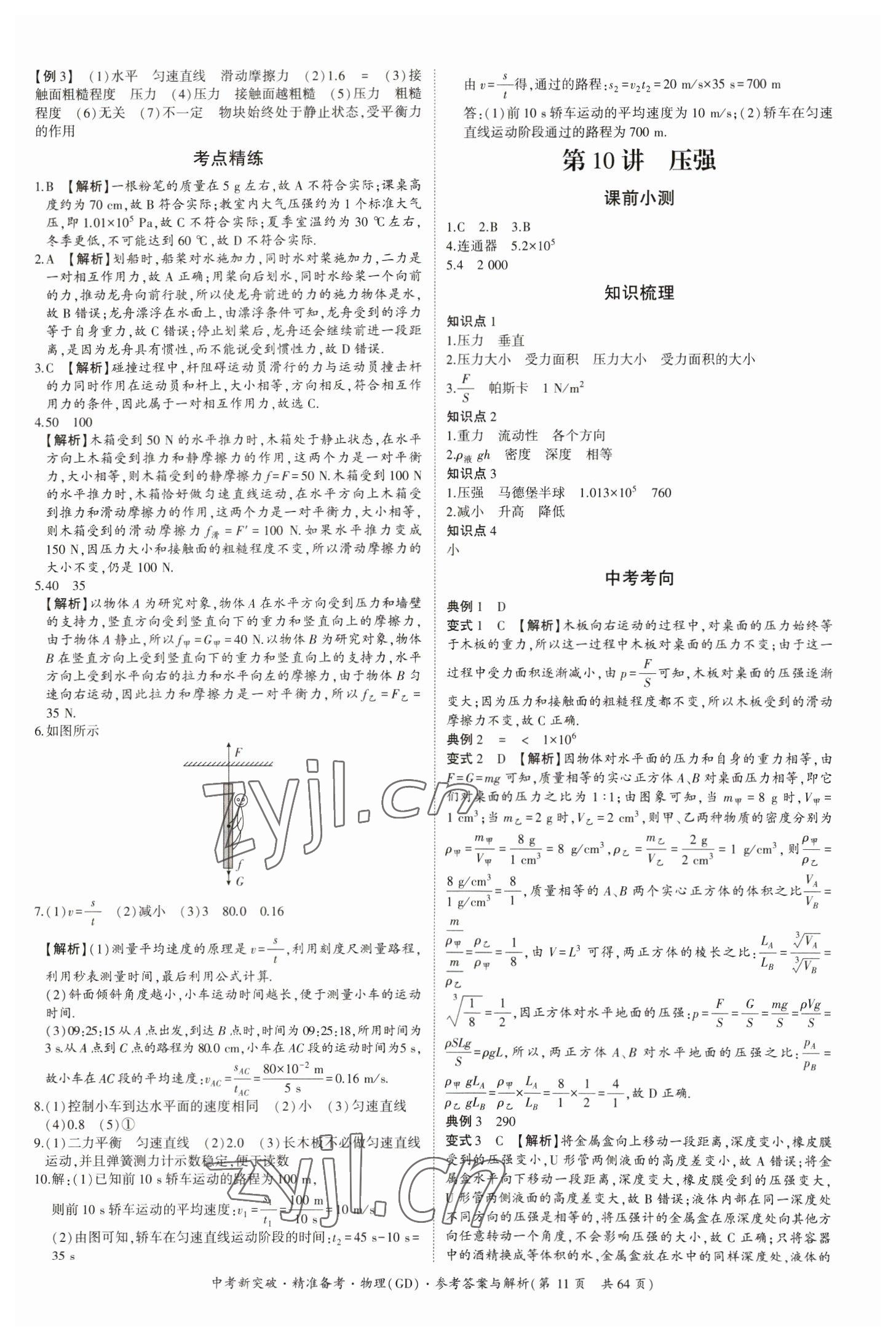 2023年中考新突破精準(zhǔn)備考物理中考 第11頁