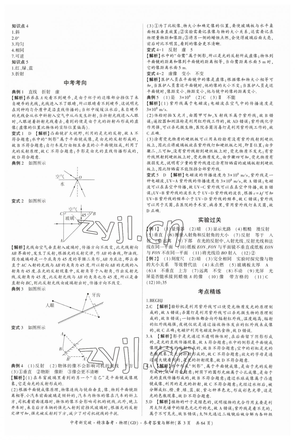 2023年中考新突破精準(zhǔn)備考物理中考 第3頁(yè)
