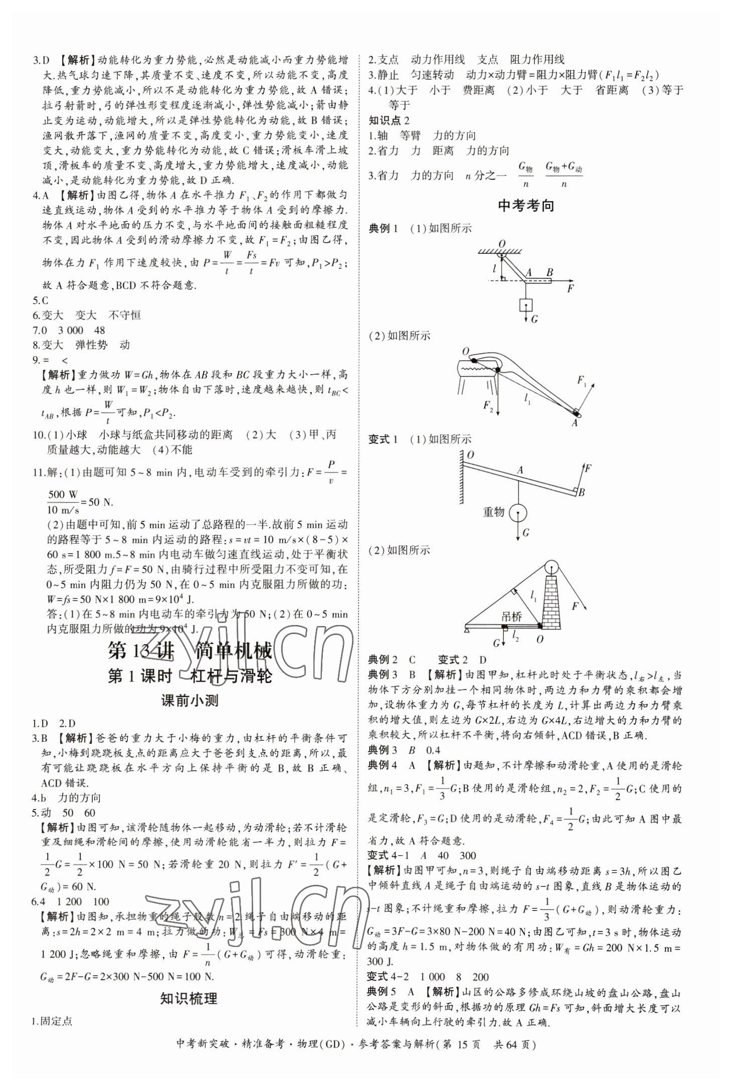 2023年中考新突破精準備考物理中考 第15頁