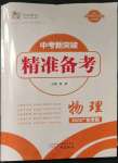 2023年中考新突破精準備考物理中考