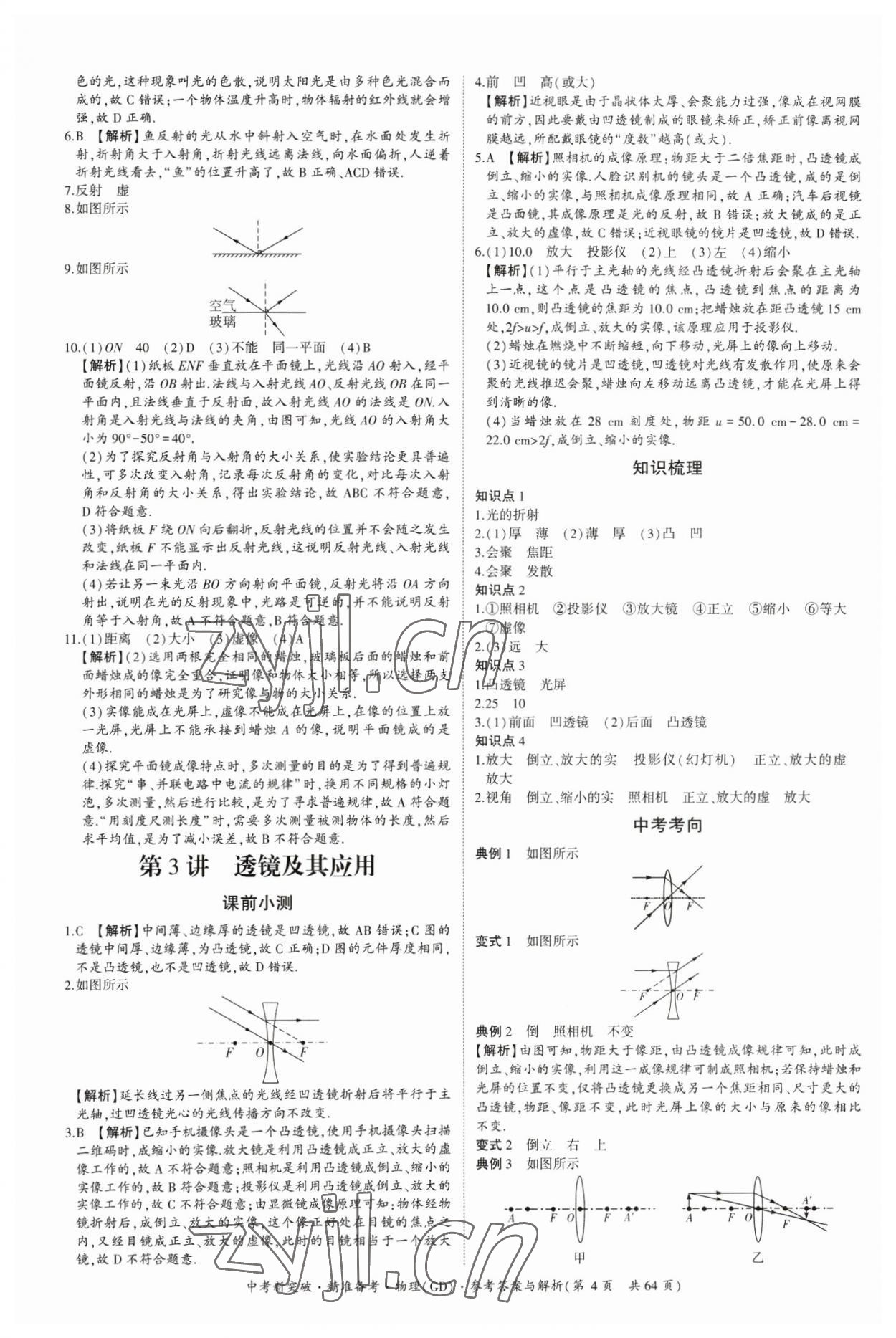 2023年中考新突破精準(zhǔn)備考物理中考 第4頁