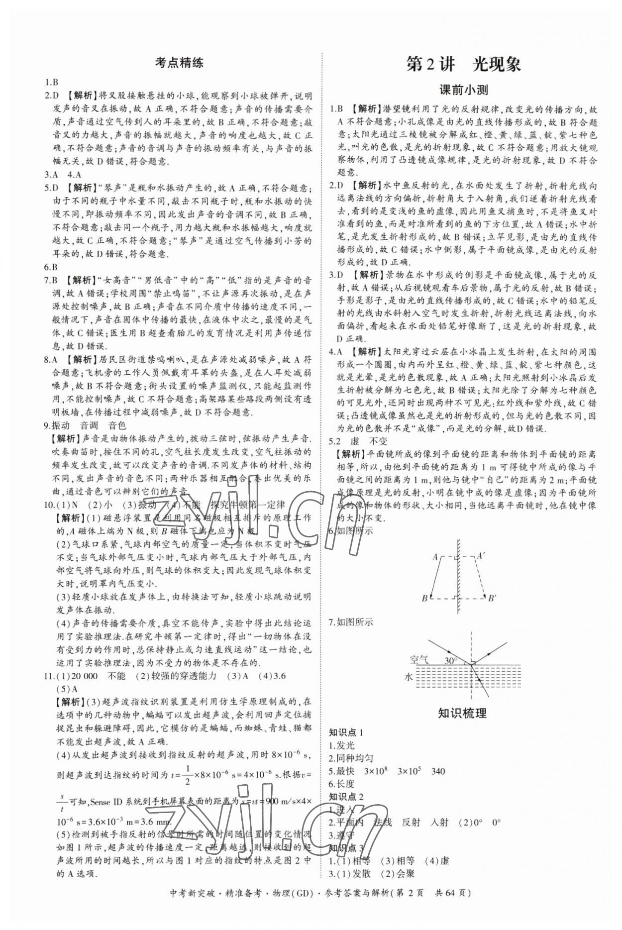 2023年中考新突破精準(zhǔn)備考物理中考 第2頁