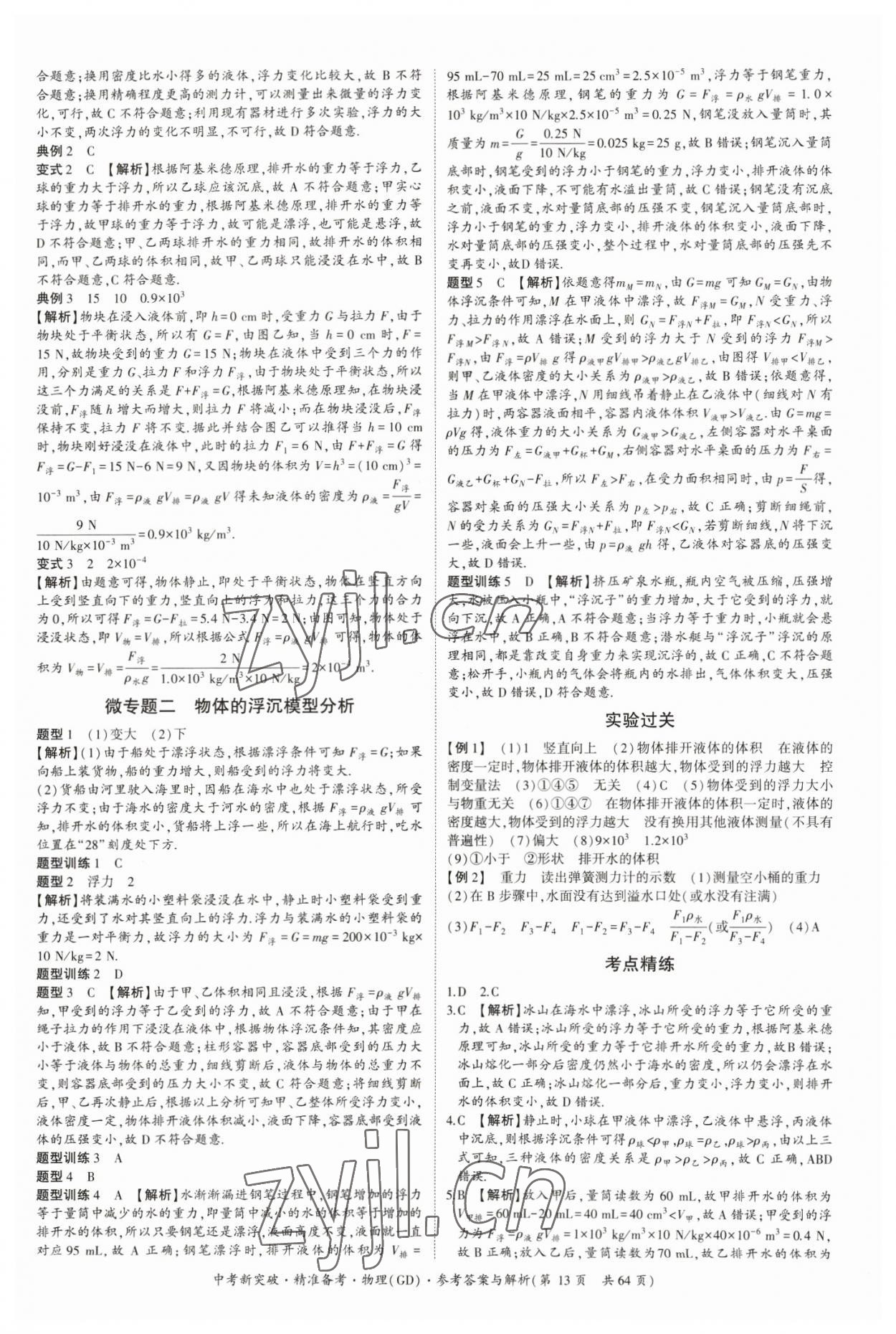 2023年中考新突破精準備考物理中考 第13頁