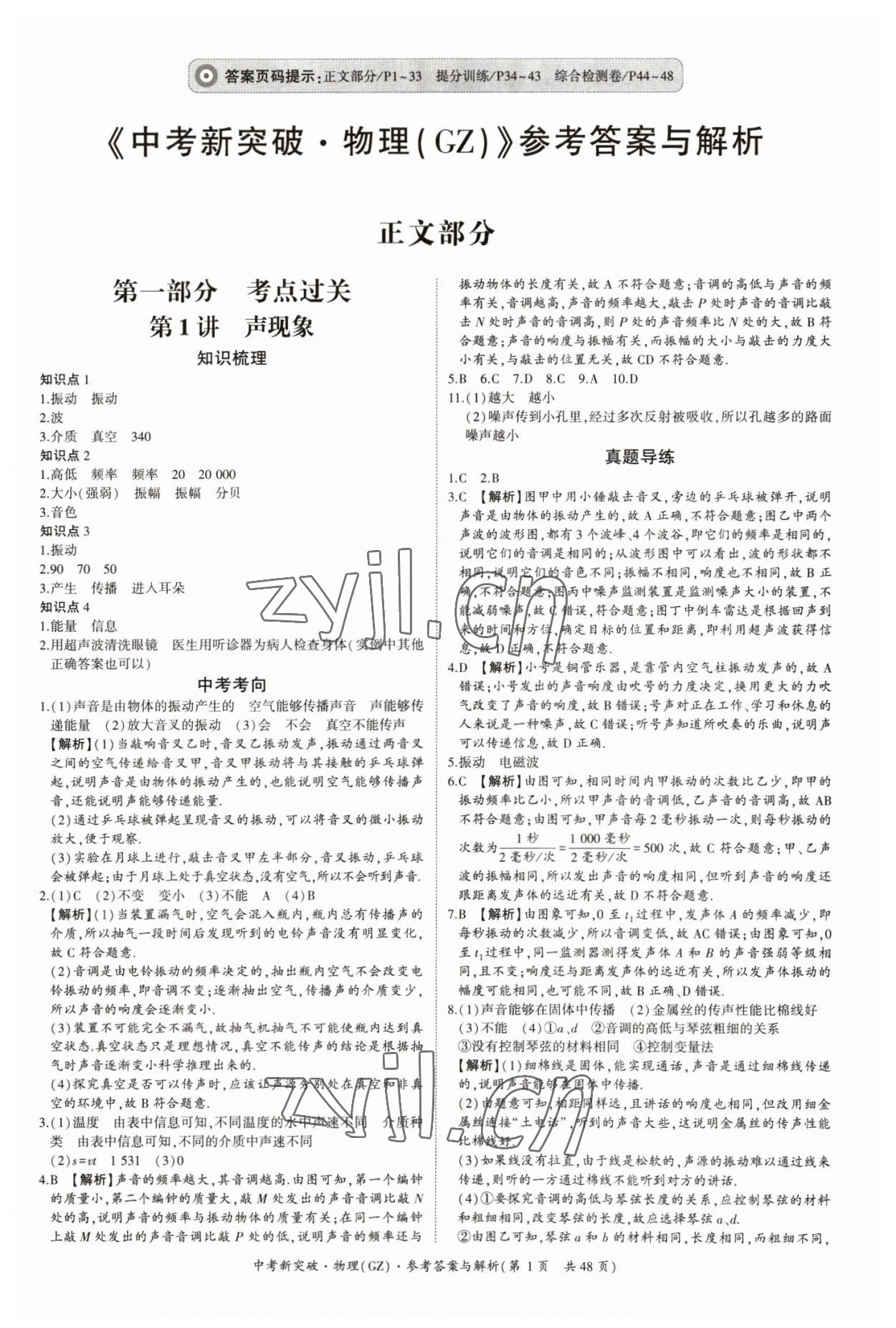 2023年中考新突破物理廣州專用 第1頁(yè)