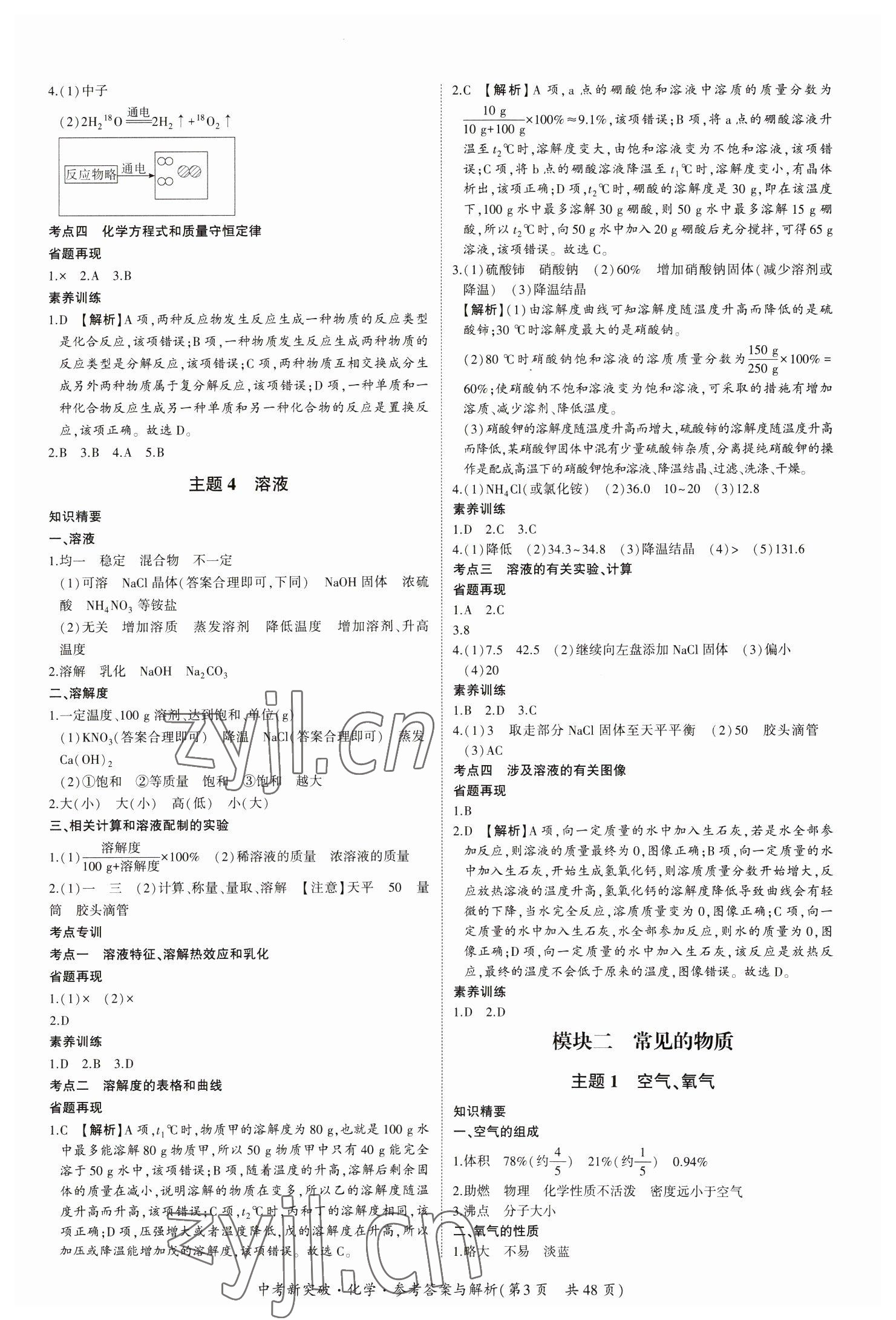 2023年中考新突破化學(xué)&nbsp;第3頁