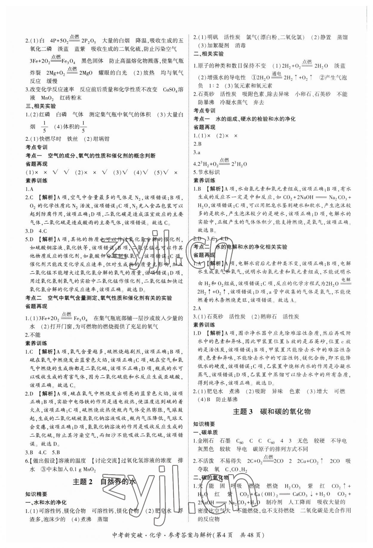 2023年中考新突破化學(xué)&nbsp;第4頁