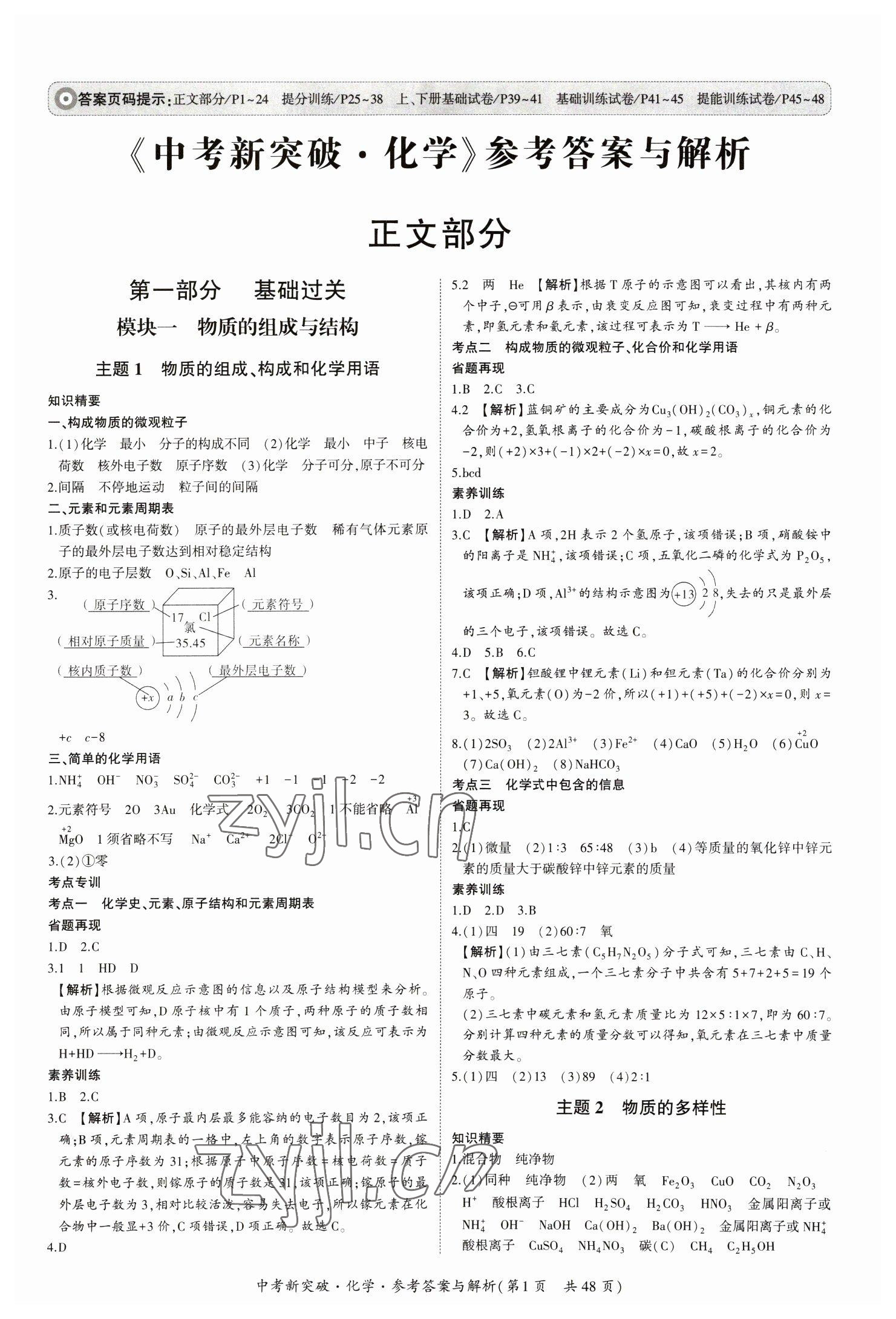 2023年中考新突破化學 第1頁