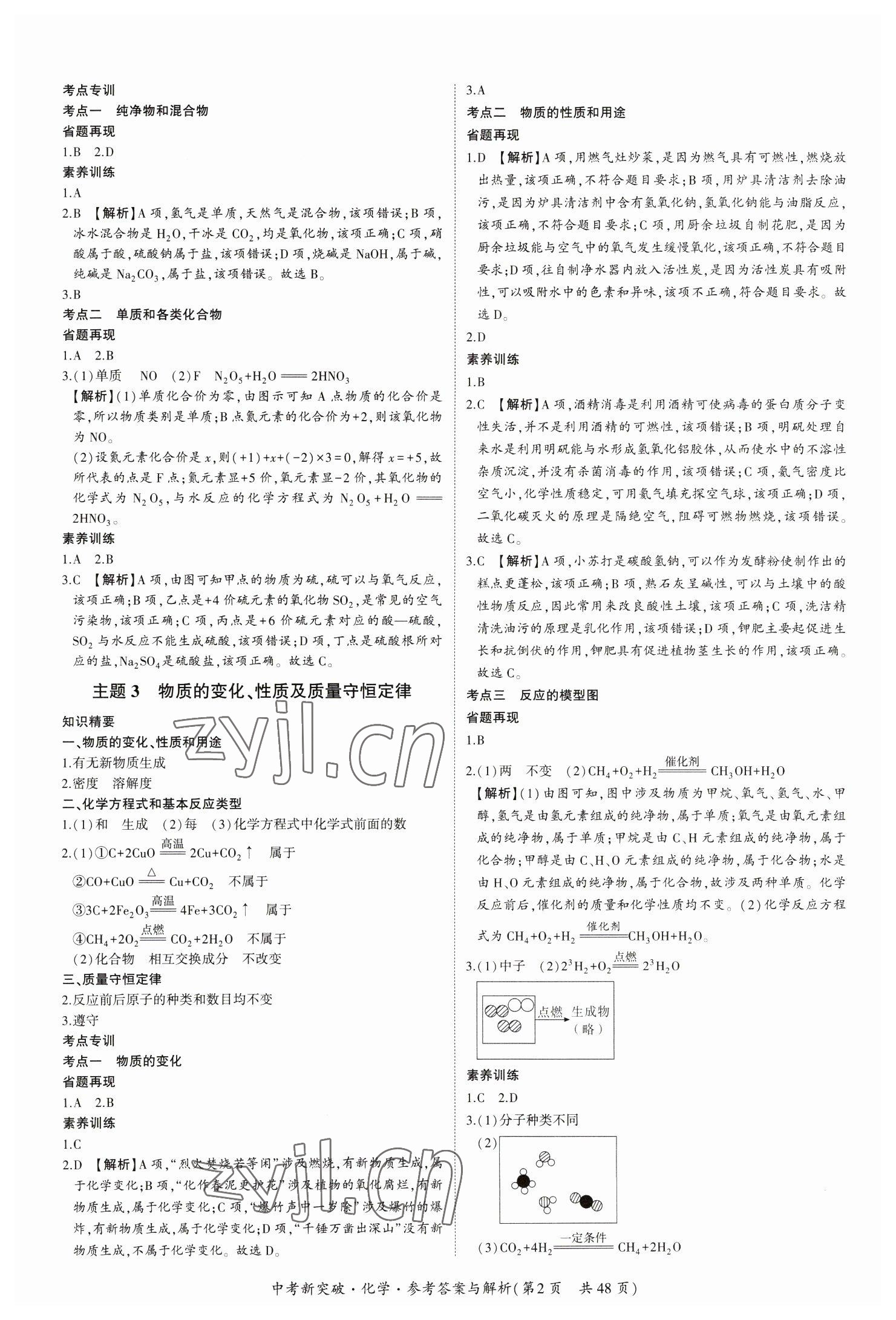2023年中考新突破化学 第2页