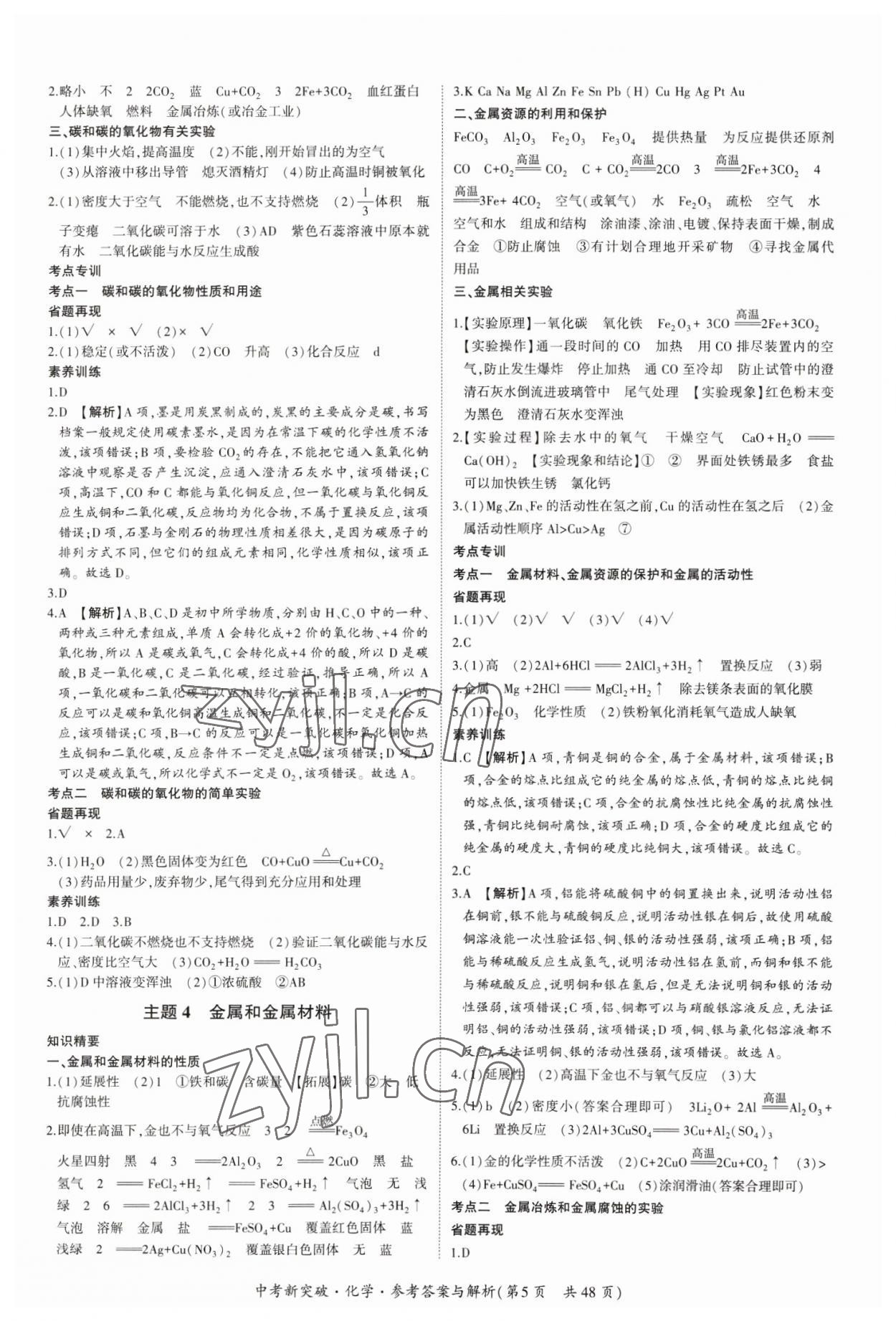 2023年中考新突破化學(xué)&nbsp;第5頁(yè)