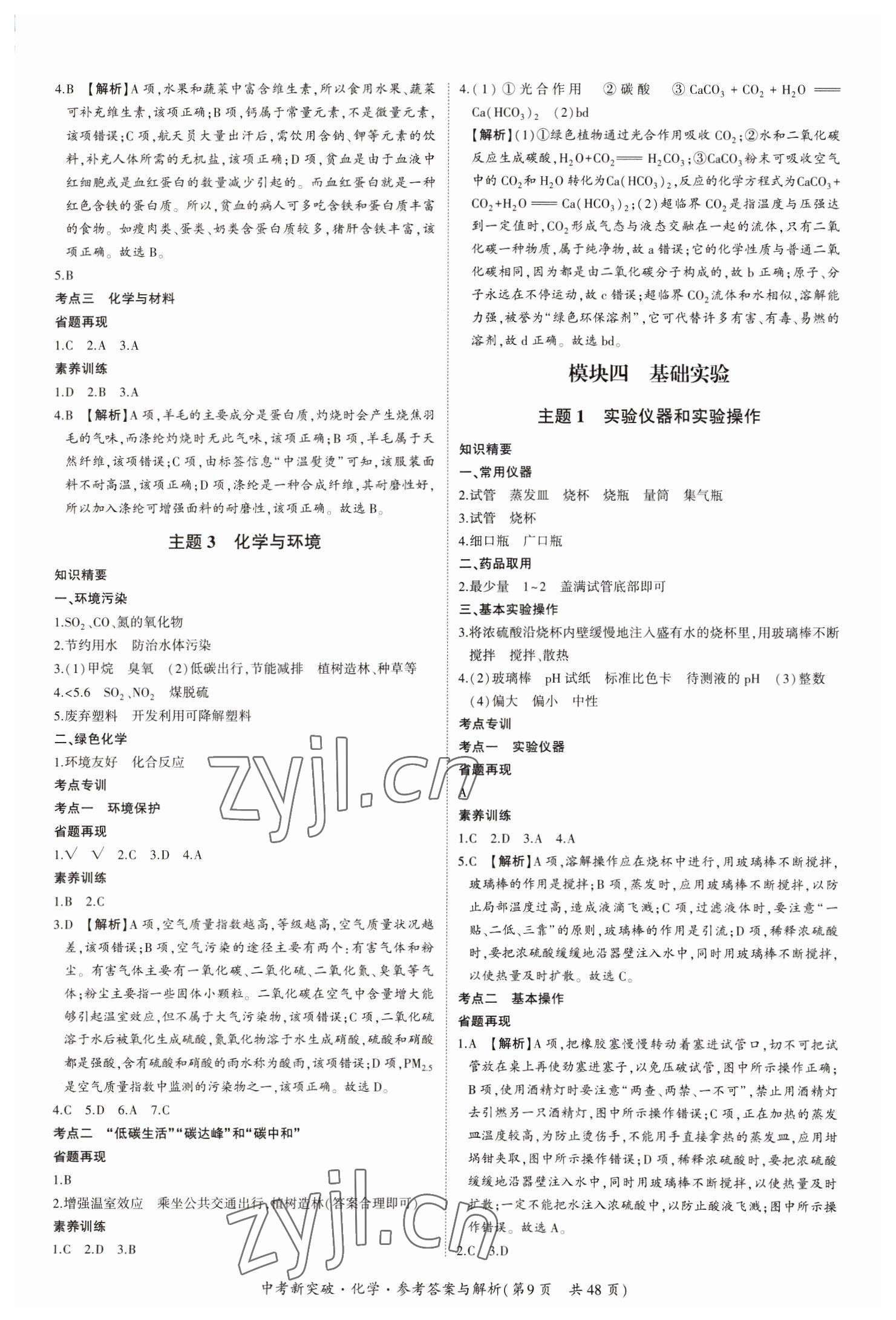 2023年中考新突破化學(xué)&nbsp;第9頁