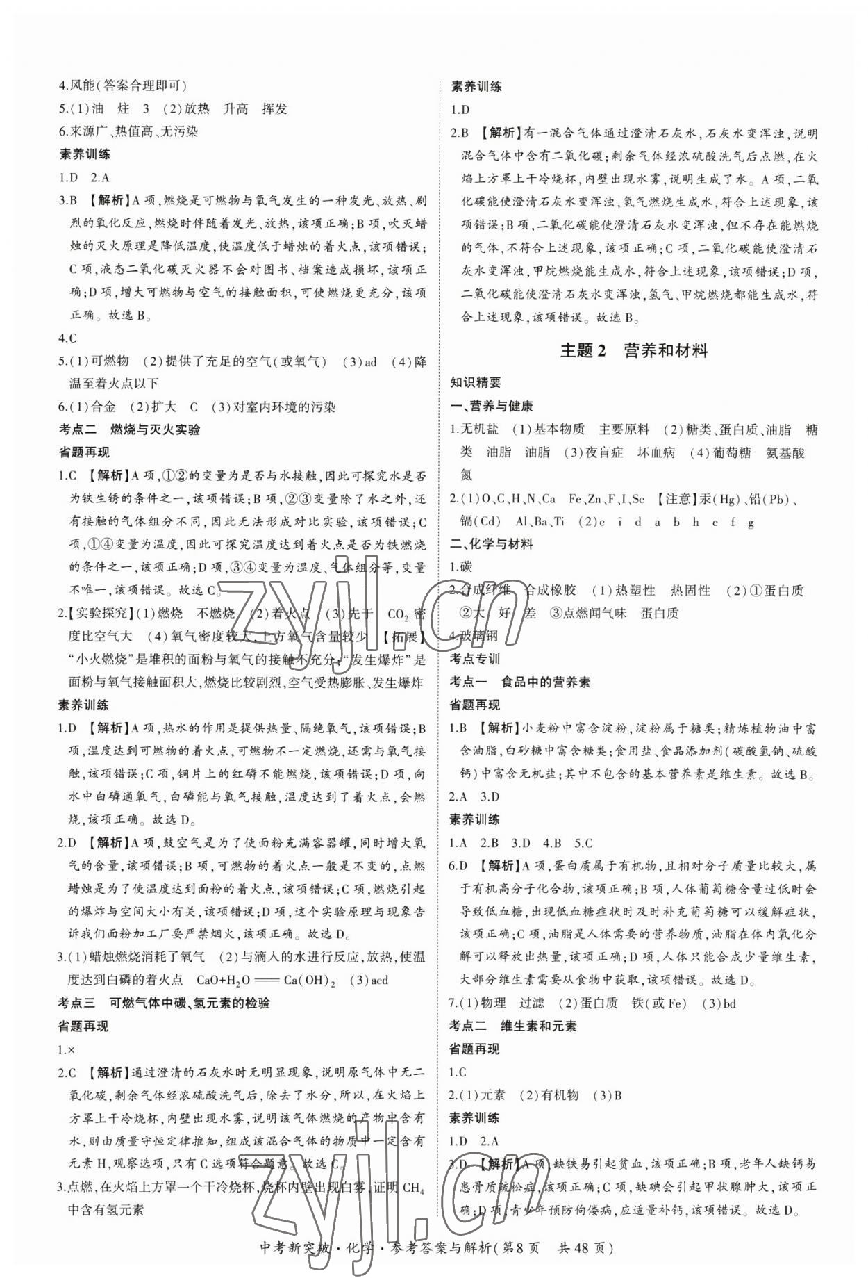 2023年中考新突破化學&nbsp;第8頁