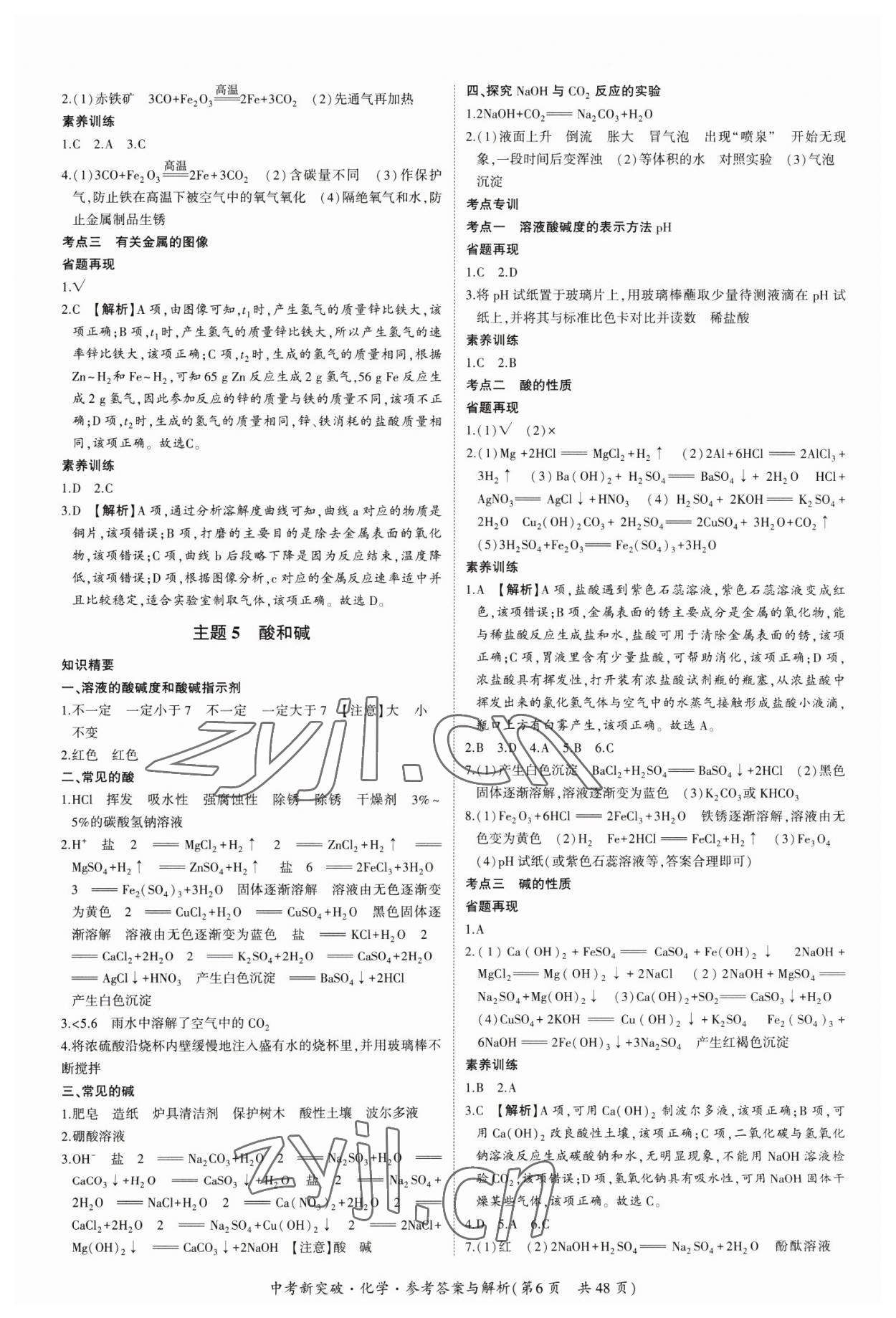 2023年中考新突破化學(xué)&nbsp;第6頁