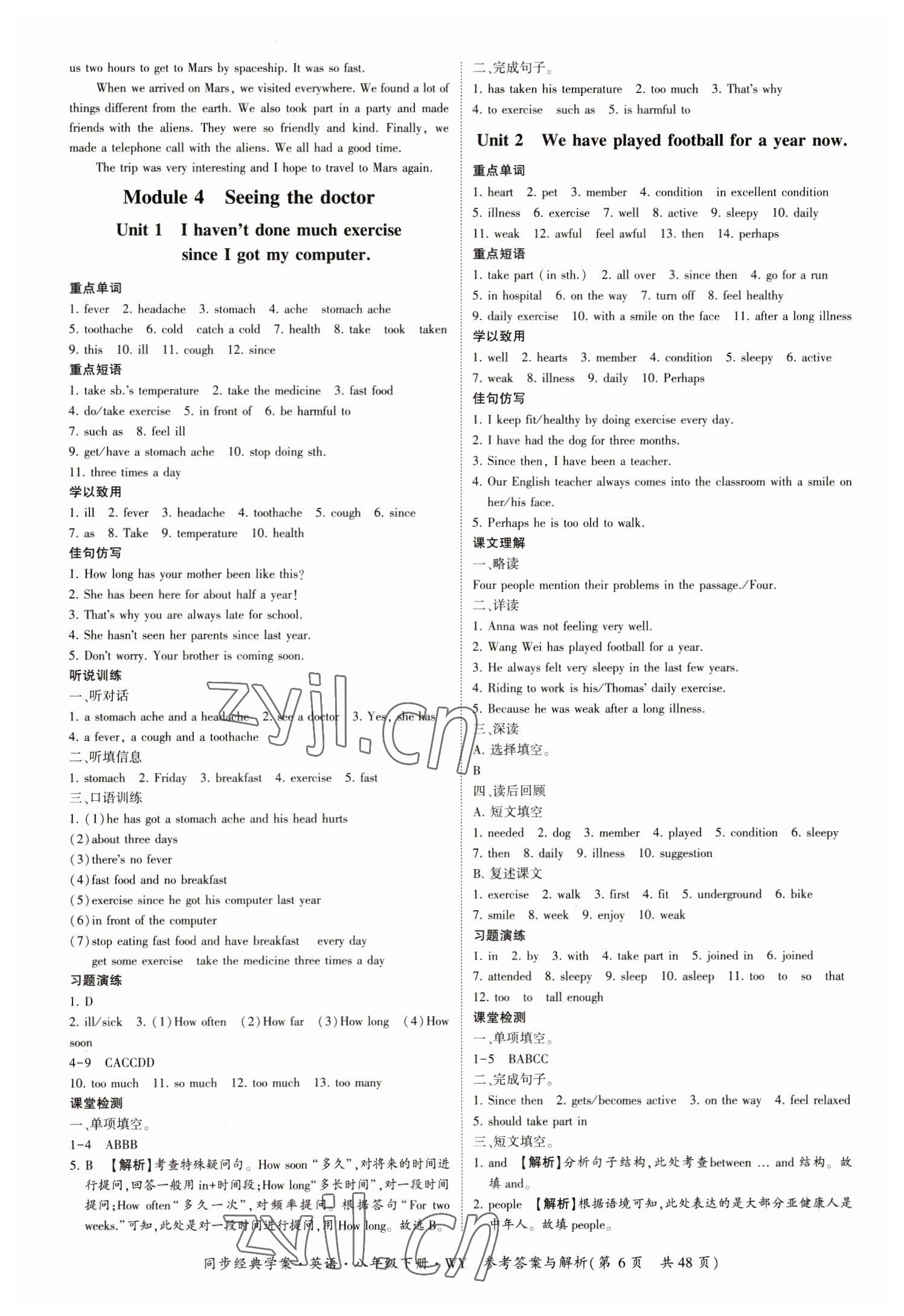 2023年同步經(jīng)典學案八年級英語下冊外研版 第6頁