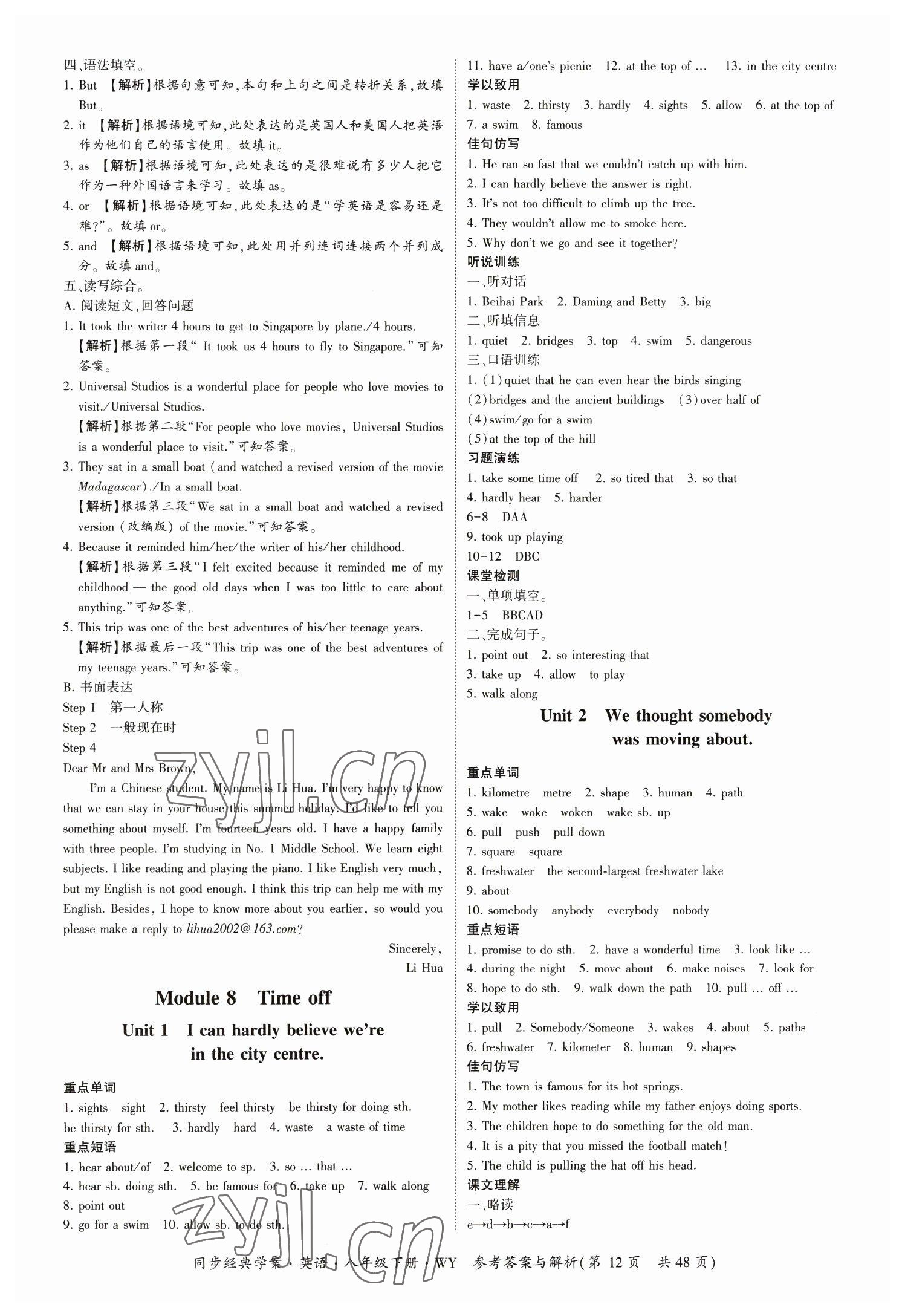 2023年同步經(jīng)典學案八年級英語下冊外研版 第12頁