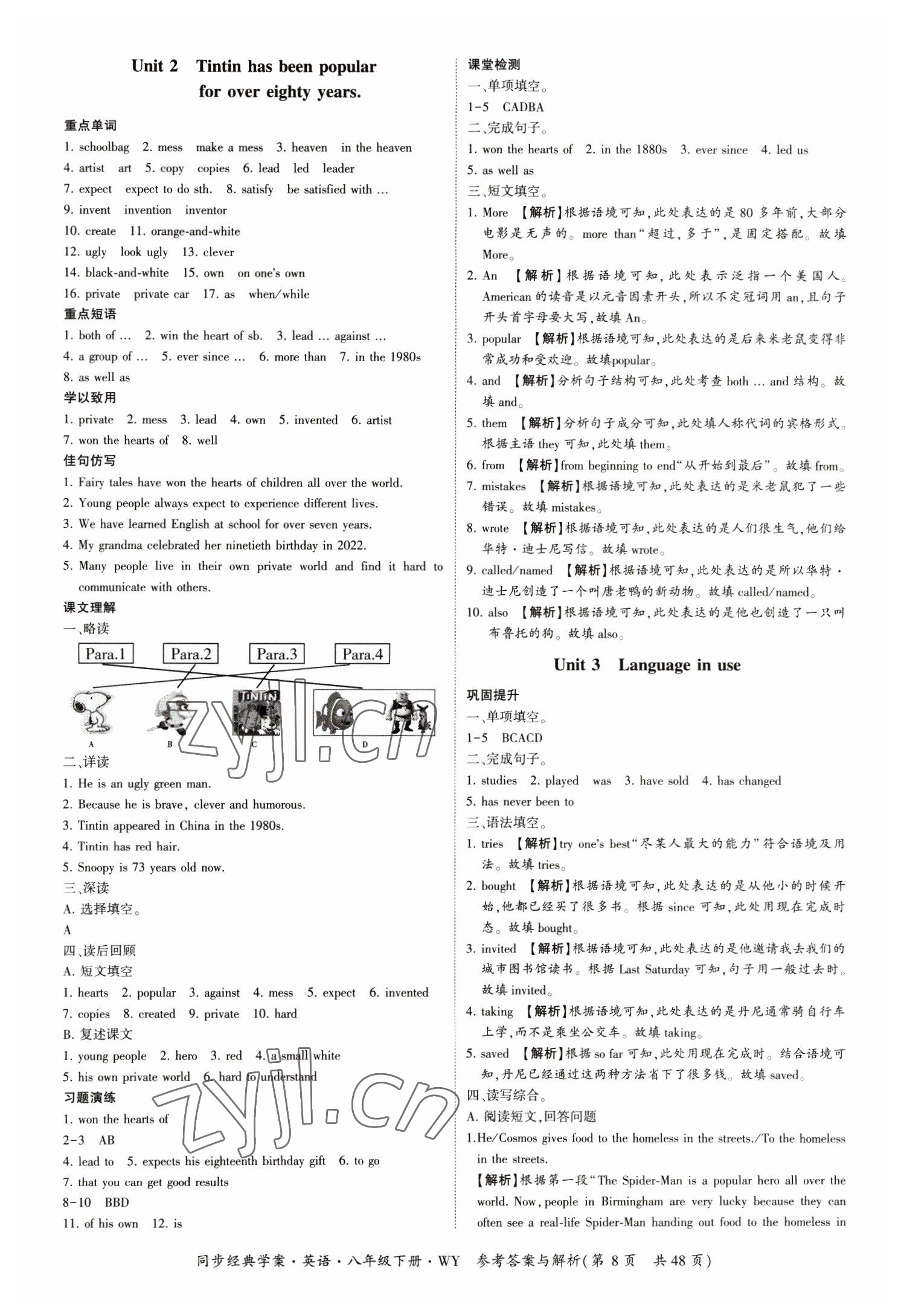 2023年同步經(jīng)典學(xué)案八年級(jí)英語(yǔ)下冊(cè)外研版 第8頁(yè)