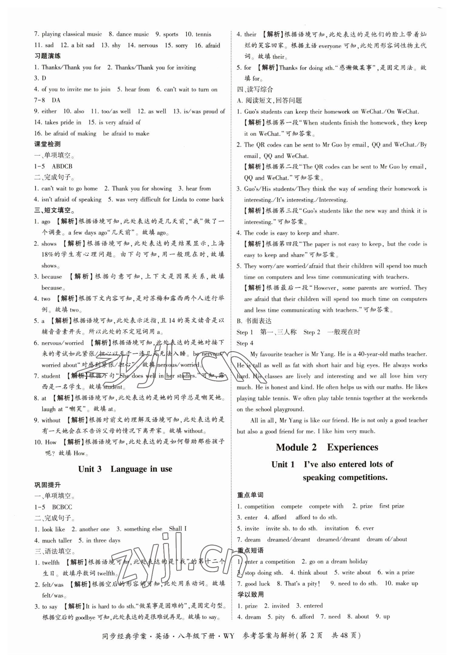 2023年同步經(jīng)典學(xué)案八年級英語下冊外研版 第2頁