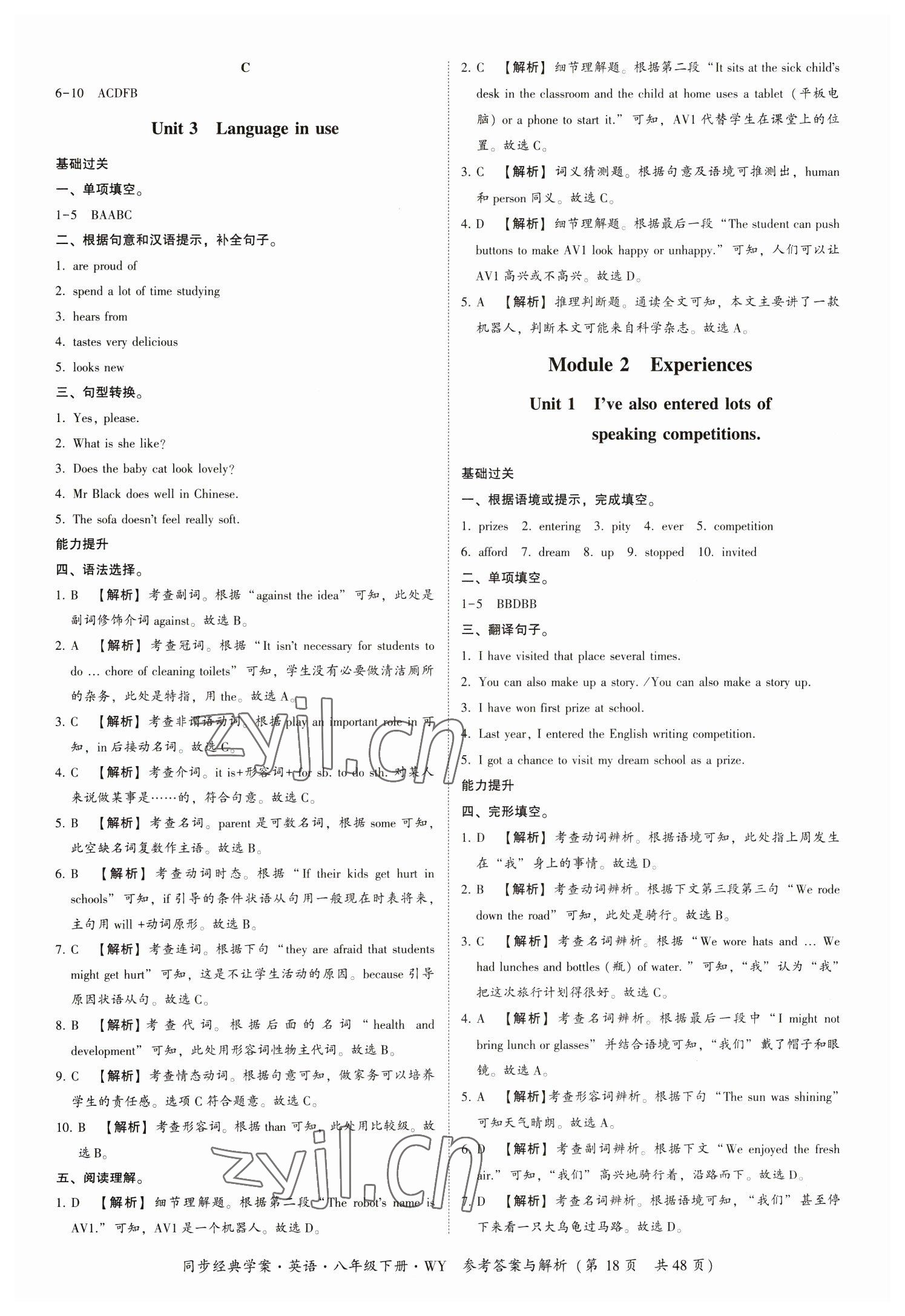 2023年同步經(jīng)典學(xué)案八年級(jí)英語下冊(cè)外研版 第18頁