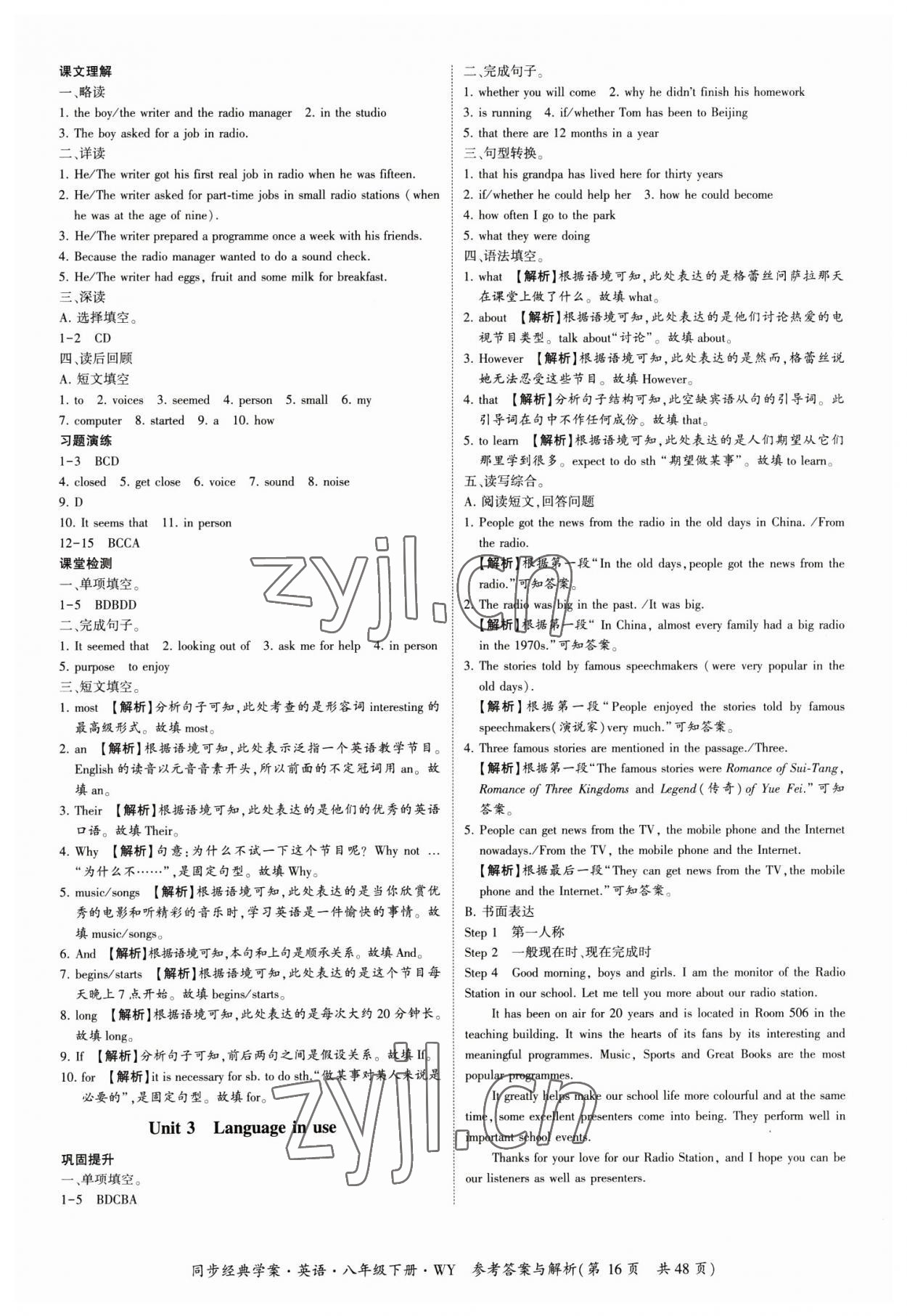 2023年同步經(jīng)典學(xué)案八年級(jí)英語(yǔ)下冊(cè)外研版 第16頁(yè)