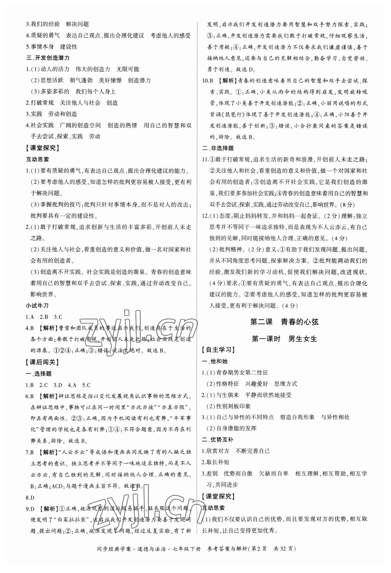 2023年同步經典學案七年級道德與法治下冊人教版 第2頁