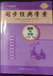 2023年同步經(jīng)典學(xué)案七年級道德與法治下冊人教版