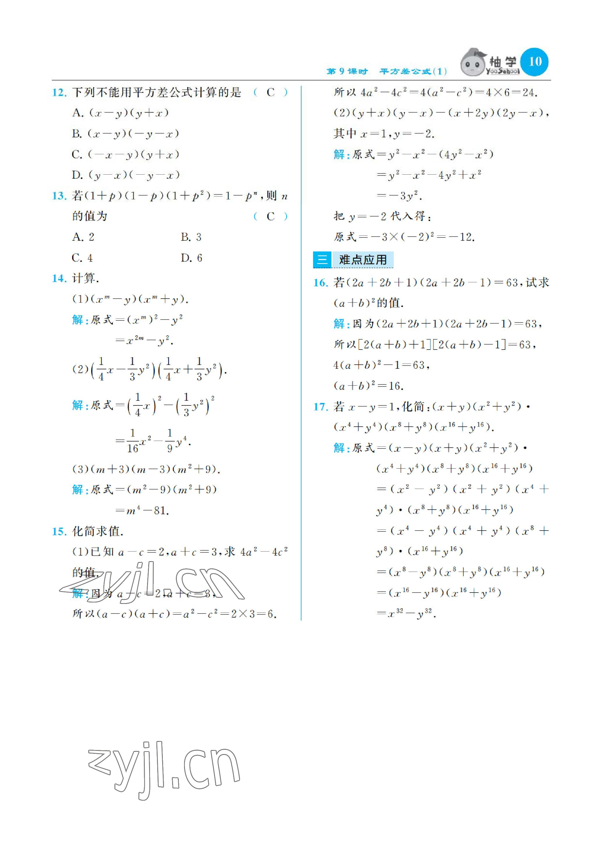 2023年慧學智評七年級數(shù)學下冊北師大版 參考答案第18頁