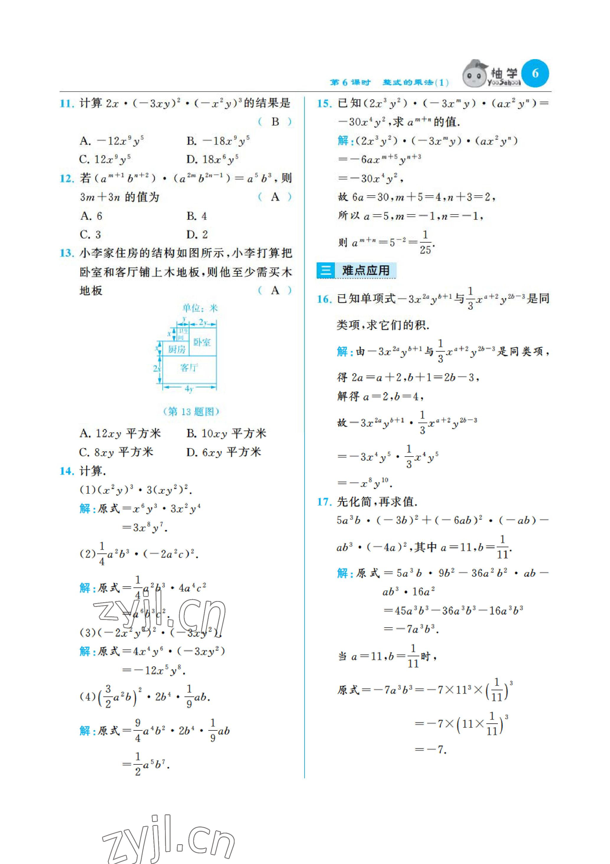 2023年慧學(xué)智評(píng)七年級(jí)數(shù)學(xué)下冊(cè)北師大版 參考答案第13頁(yè)