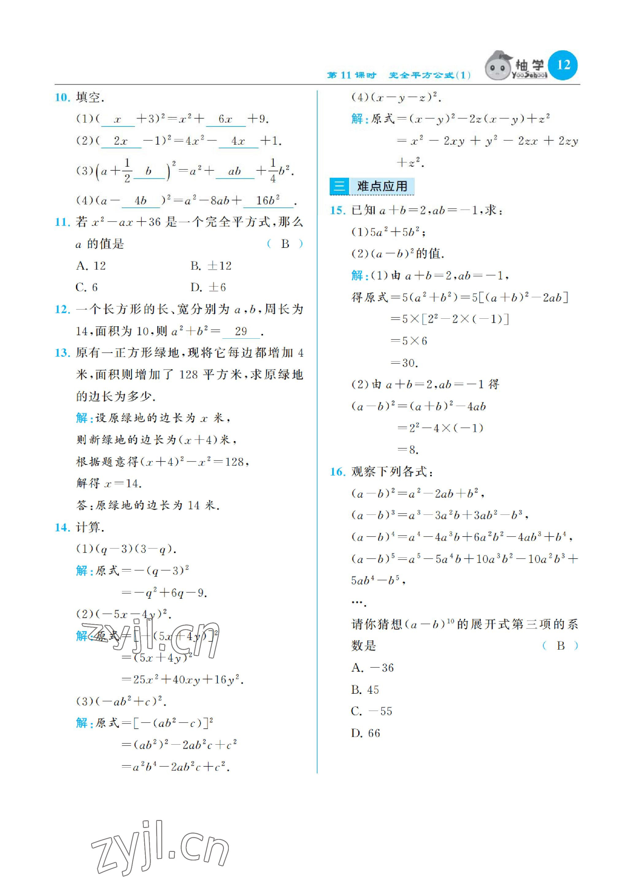2023年慧學(xué)智評(píng)七年級(jí)數(shù)學(xué)下冊(cè)北師大版 參考答案第22頁