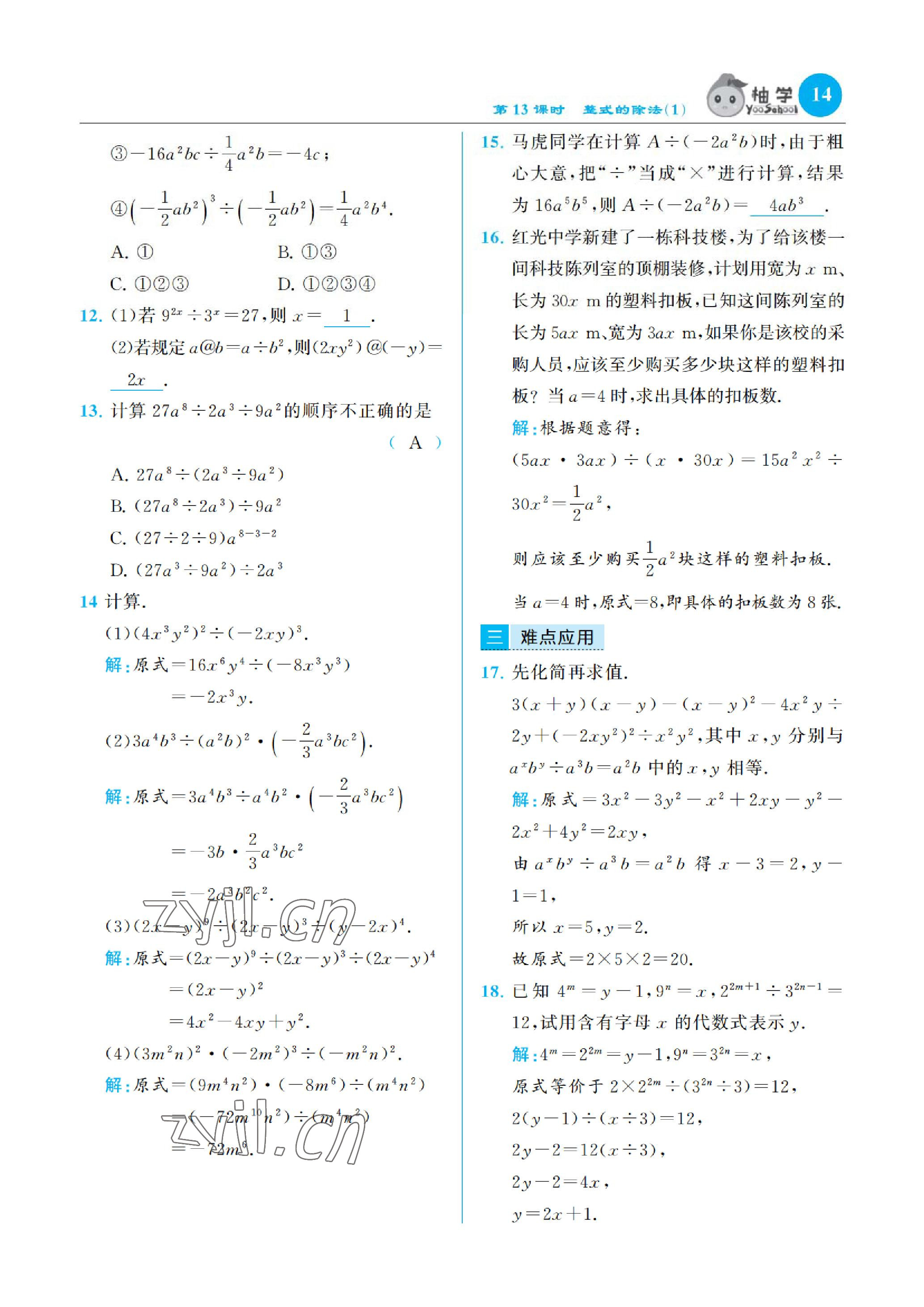 2023年慧學(xué)智評(píng)七年級(jí)數(shù)學(xué)下冊(cè)北師大版 參考答案第26頁(yè)