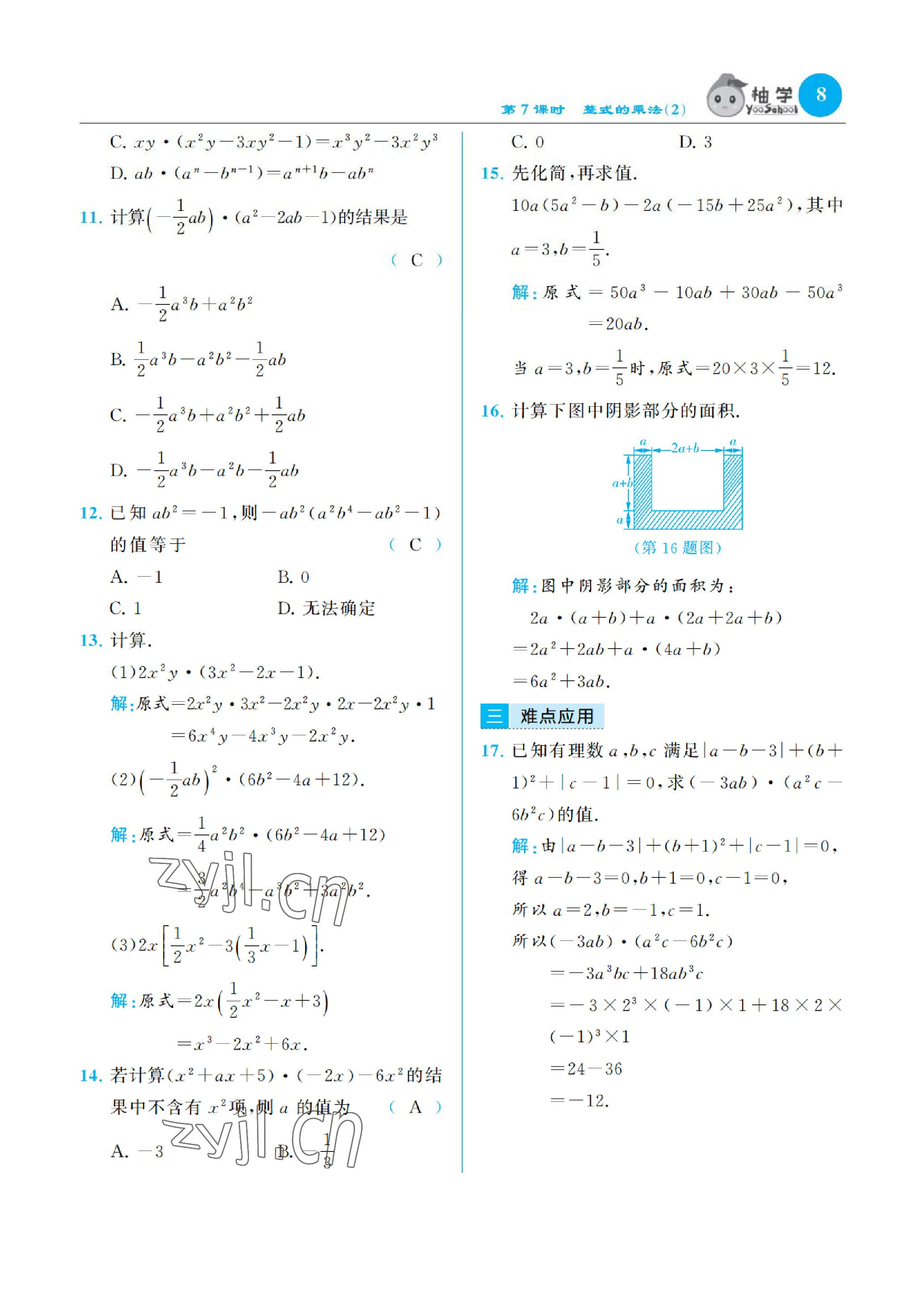 2023年慧學(xué)智評(píng)七年級(jí)數(shù)學(xué)下冊(cè)北師大版 參考答案第14頁